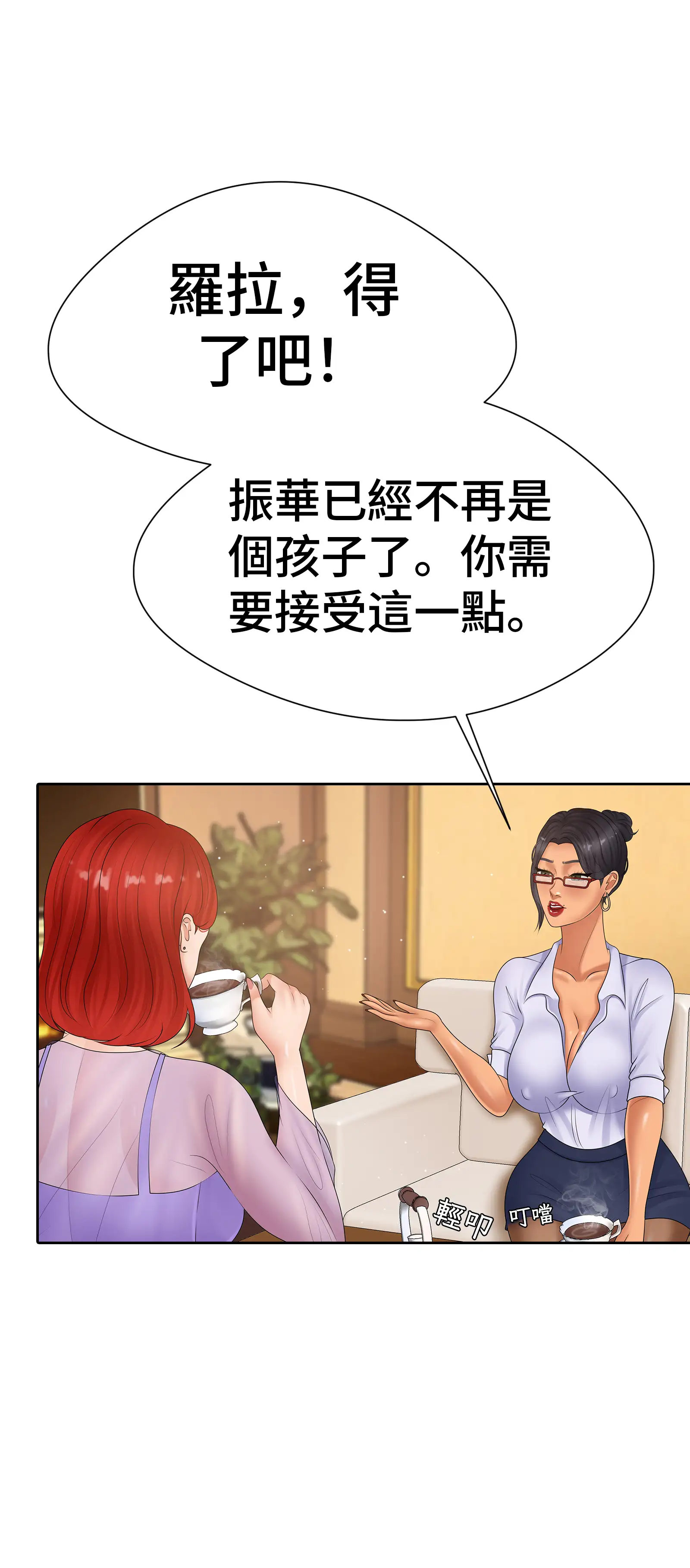 她教了我很多 - Episode 2 - read scene 21