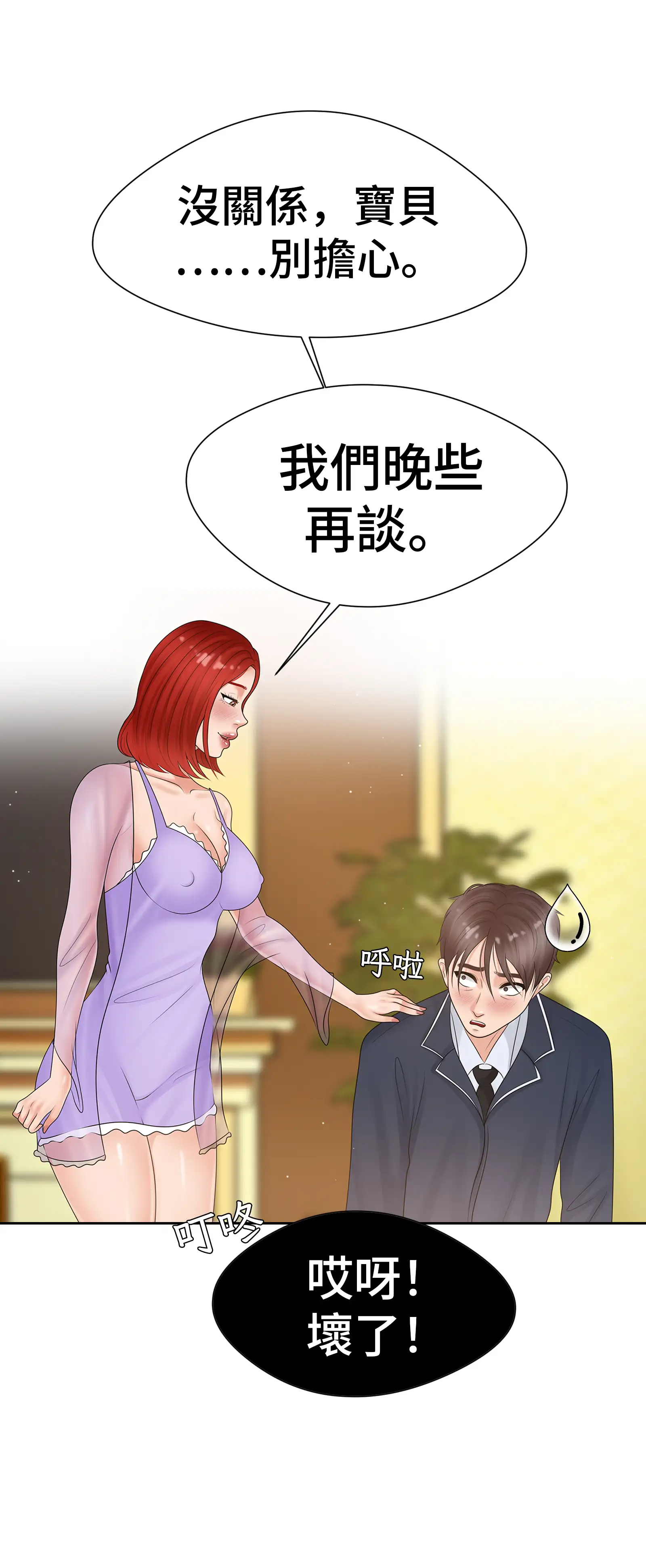 她教了我很多 - Episode 2 - read scene 10