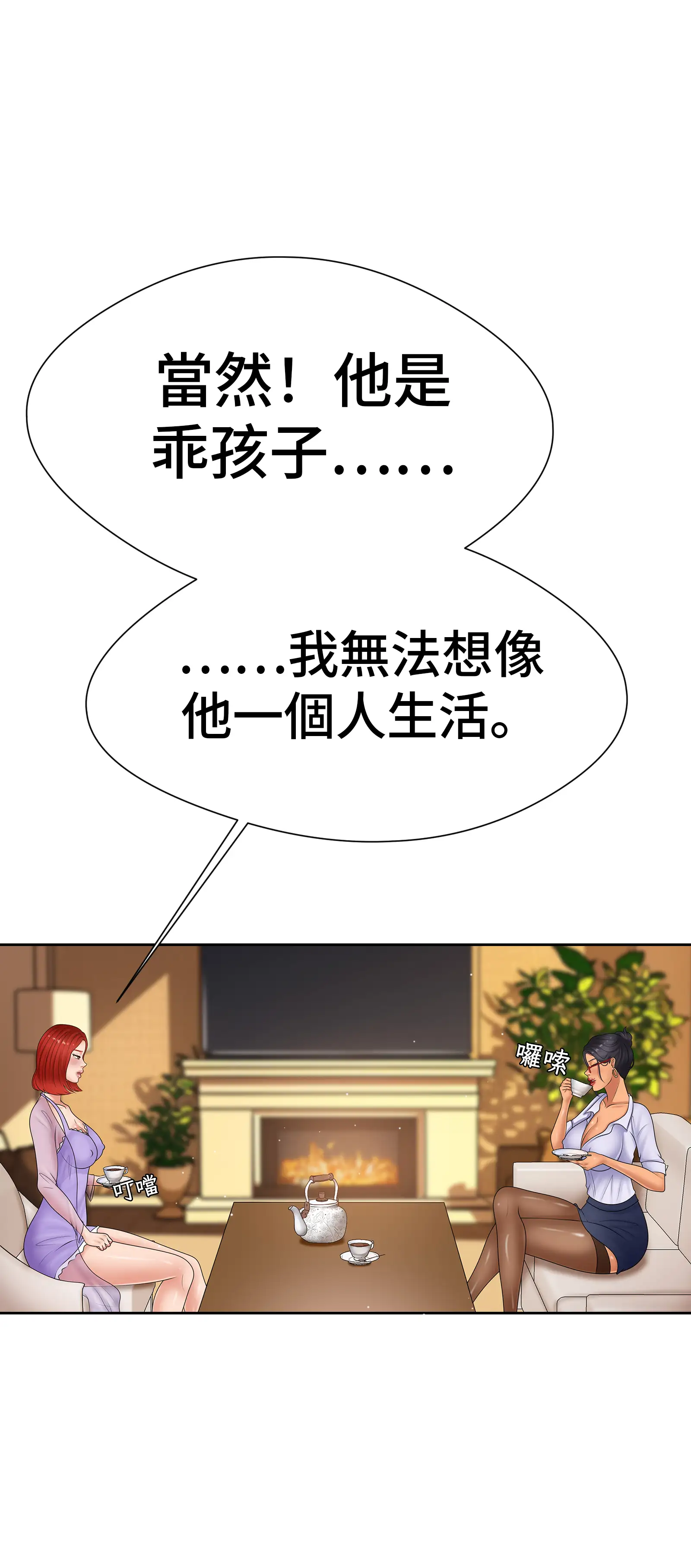 她教了我很多 - Episode 2 - read scene 20