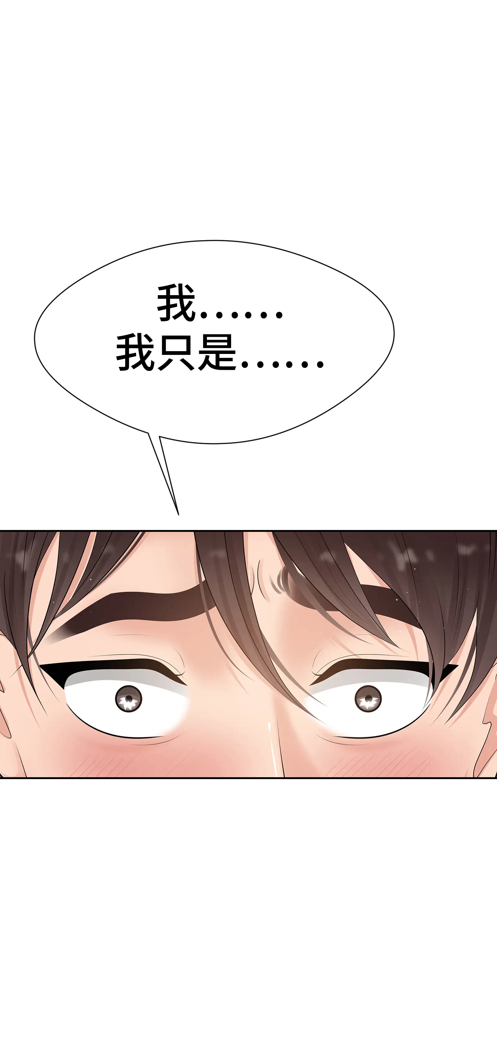 她教了我很多 - Episode 2 - read scene 8