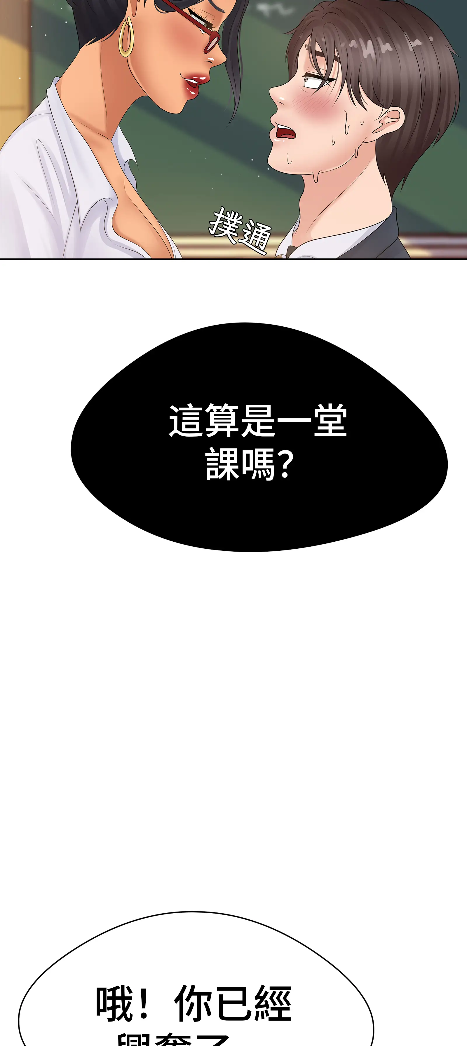 她教了我很多 - Episode 2 - read scene 64