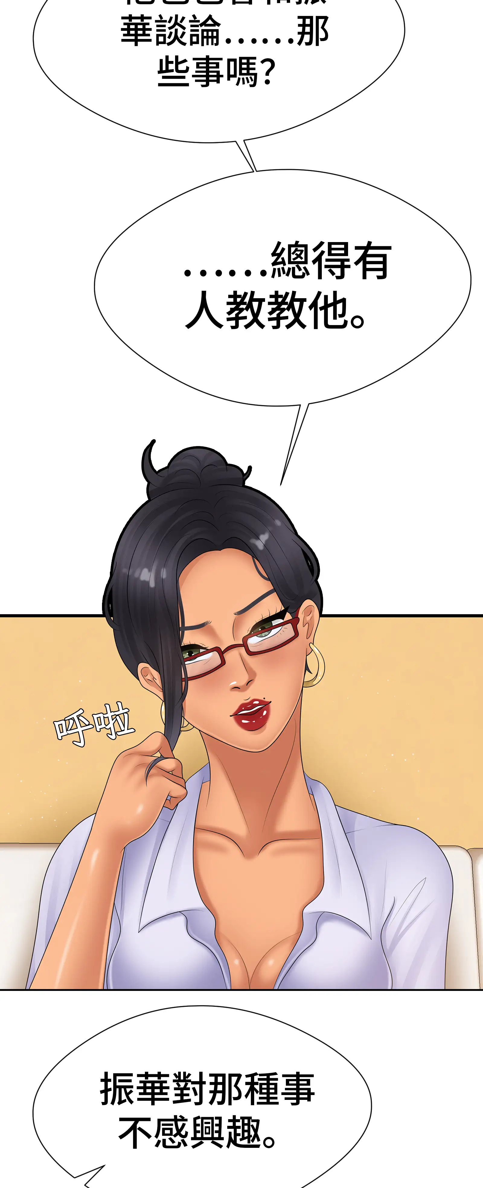 她教了我很多 - Episode 2 - read scene 23