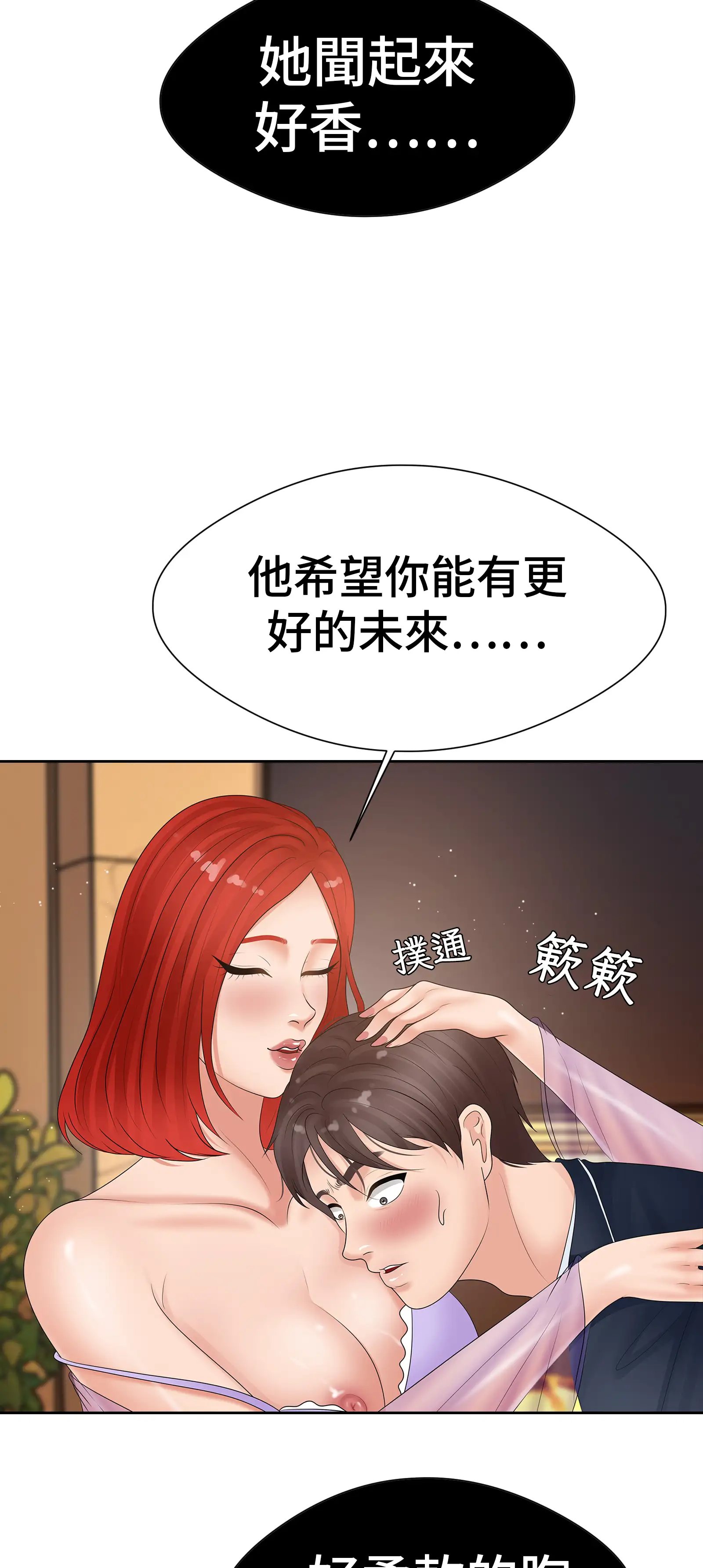 她教了我很多 - Episode 2 - read scene 2