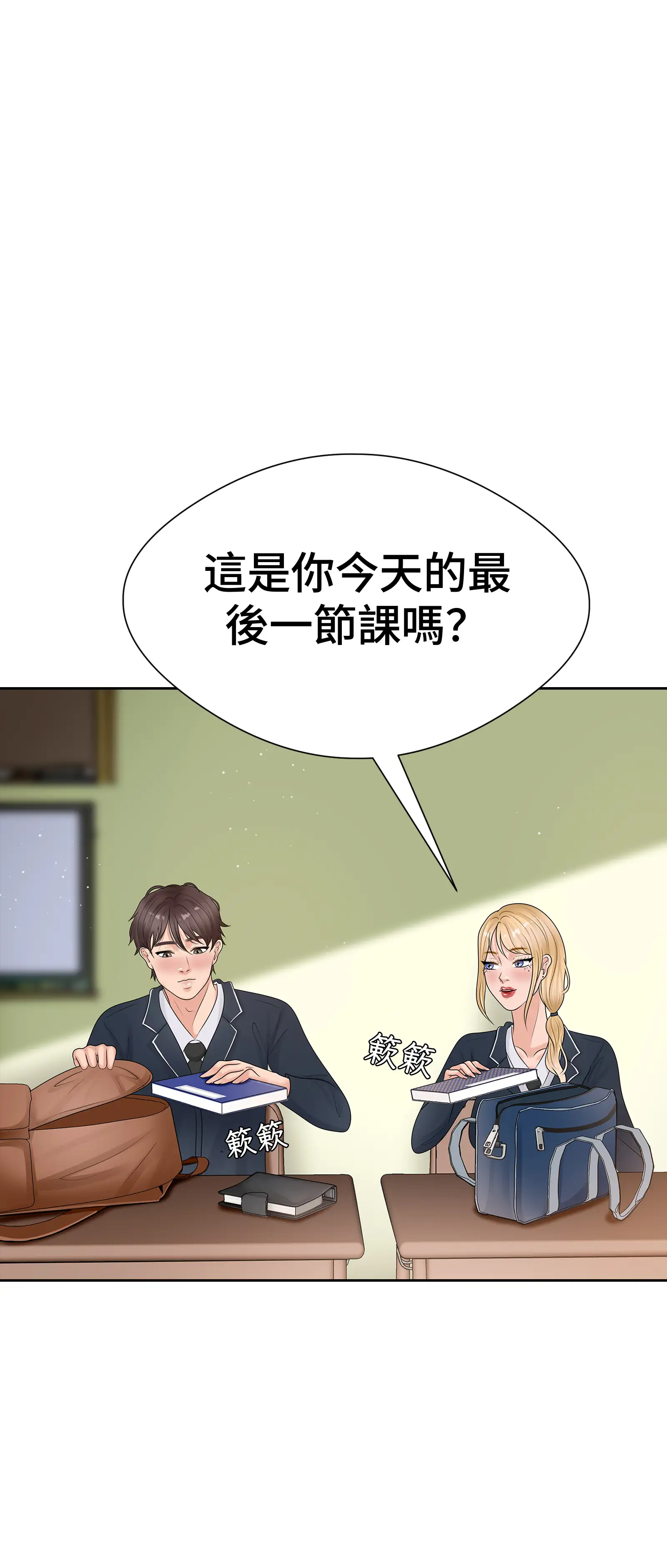 她教了我很多 - Episode 2 - read scene 35