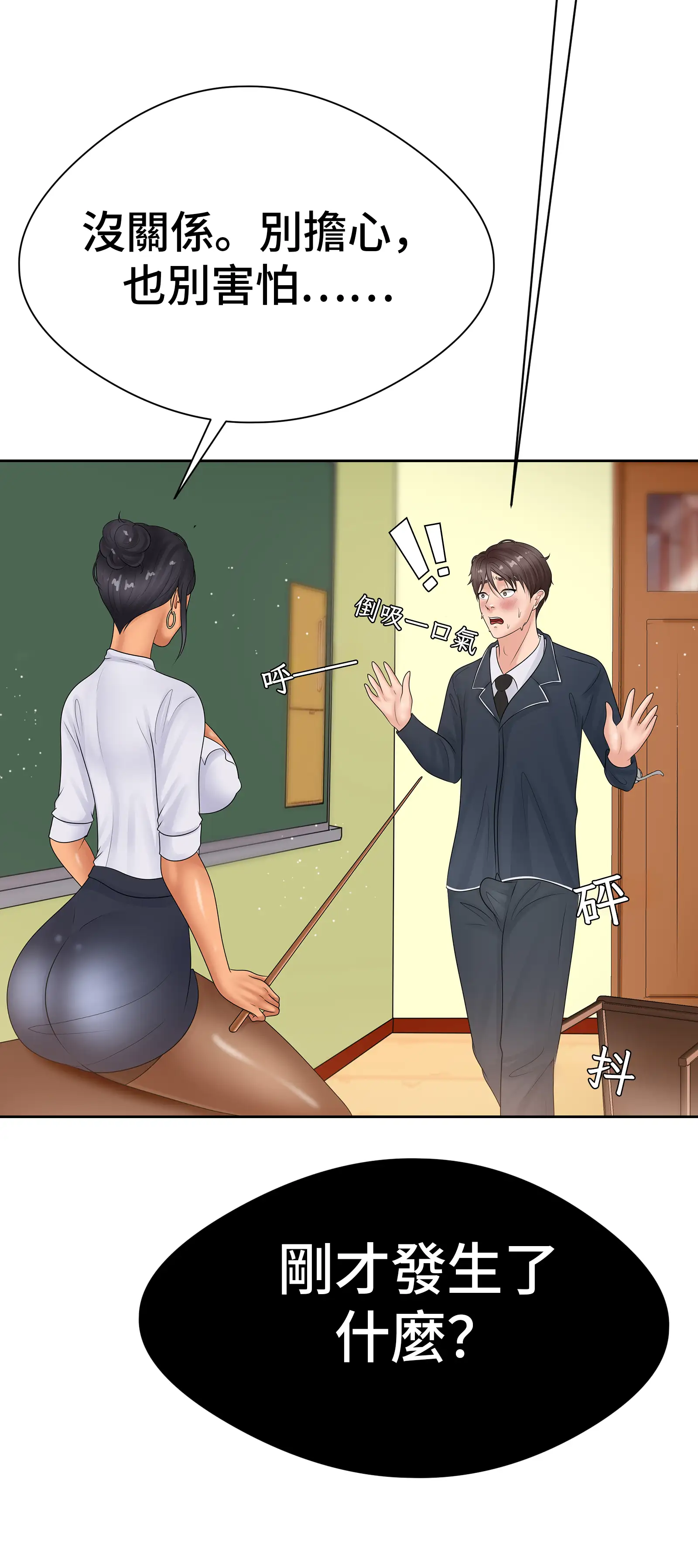 她教了我很多 - Episode 2 - read scene 66