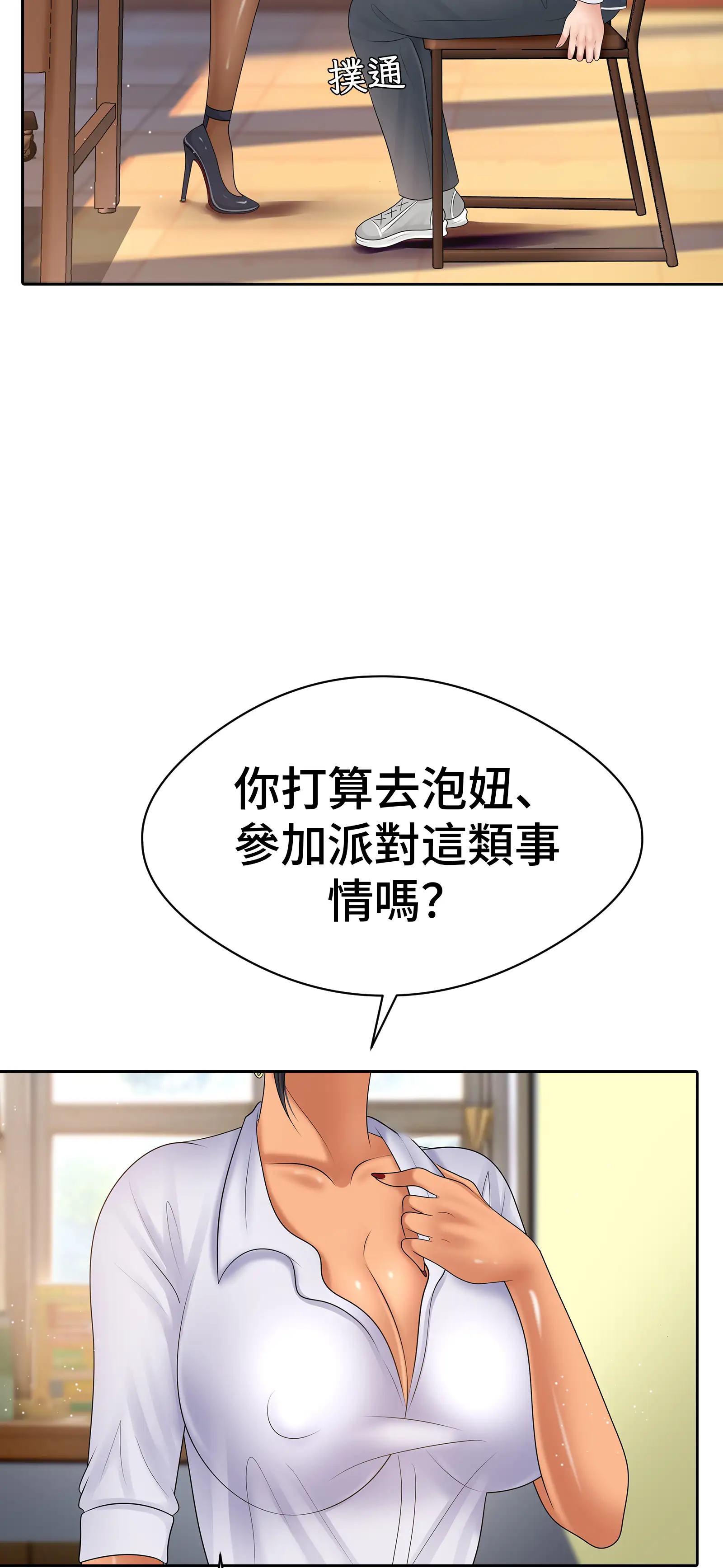 她教了我很多 - Episode 2 - read scene 58