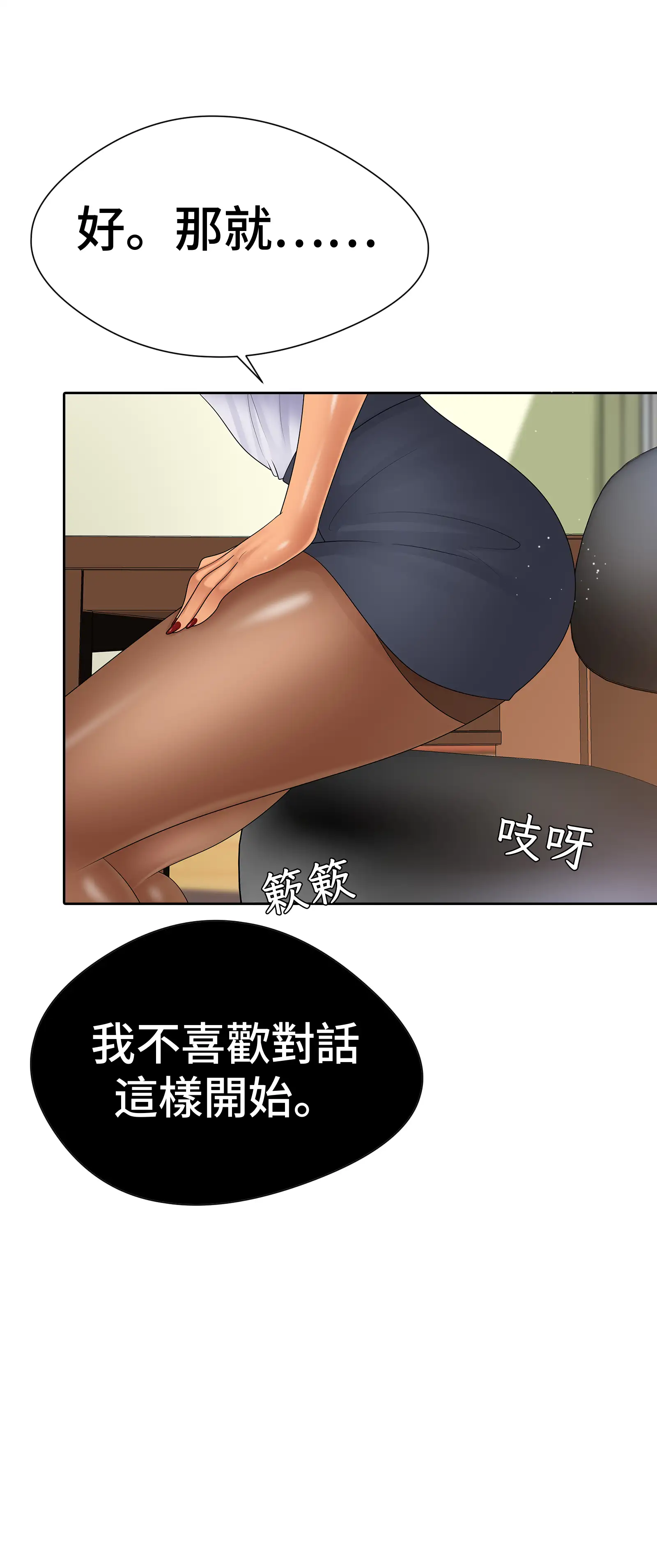 她教了我很多 - Episode 2 - read scene 46