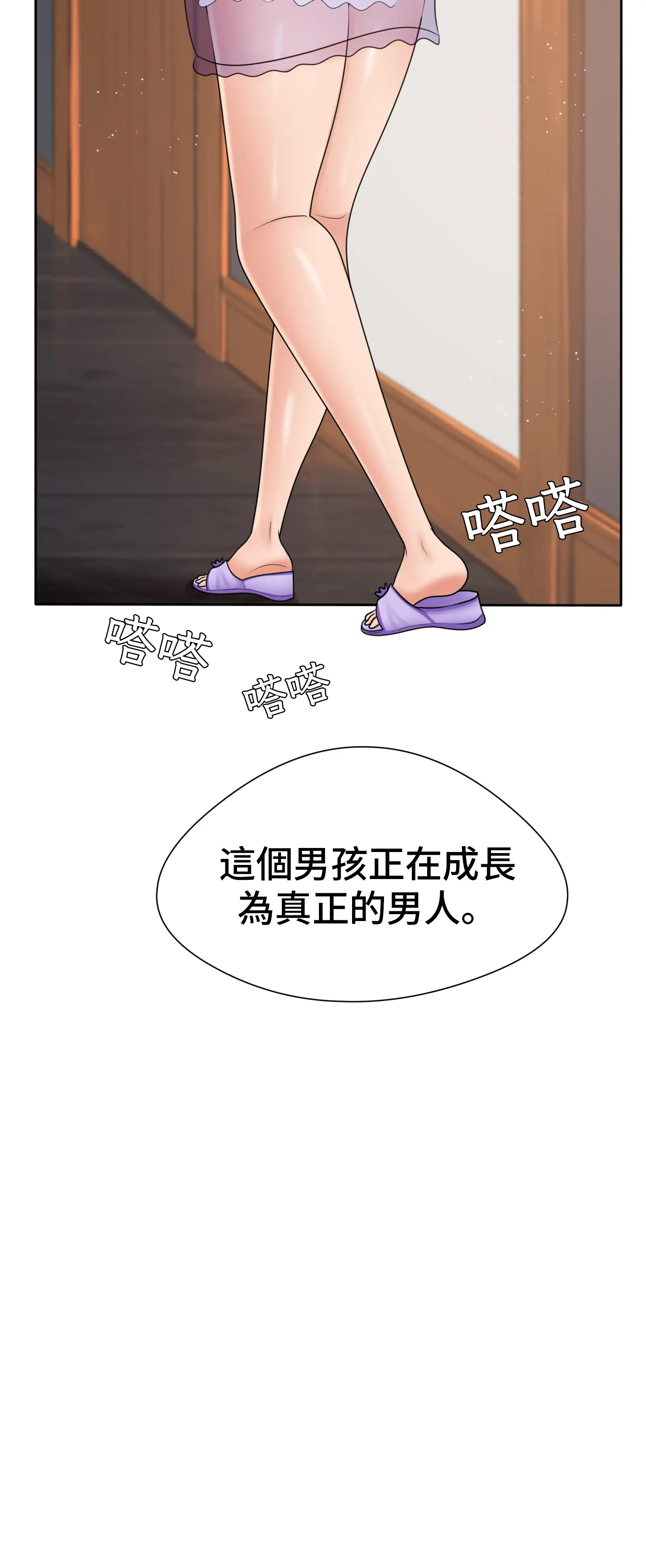 她教了我很多 - Episode 2 - read scene 12