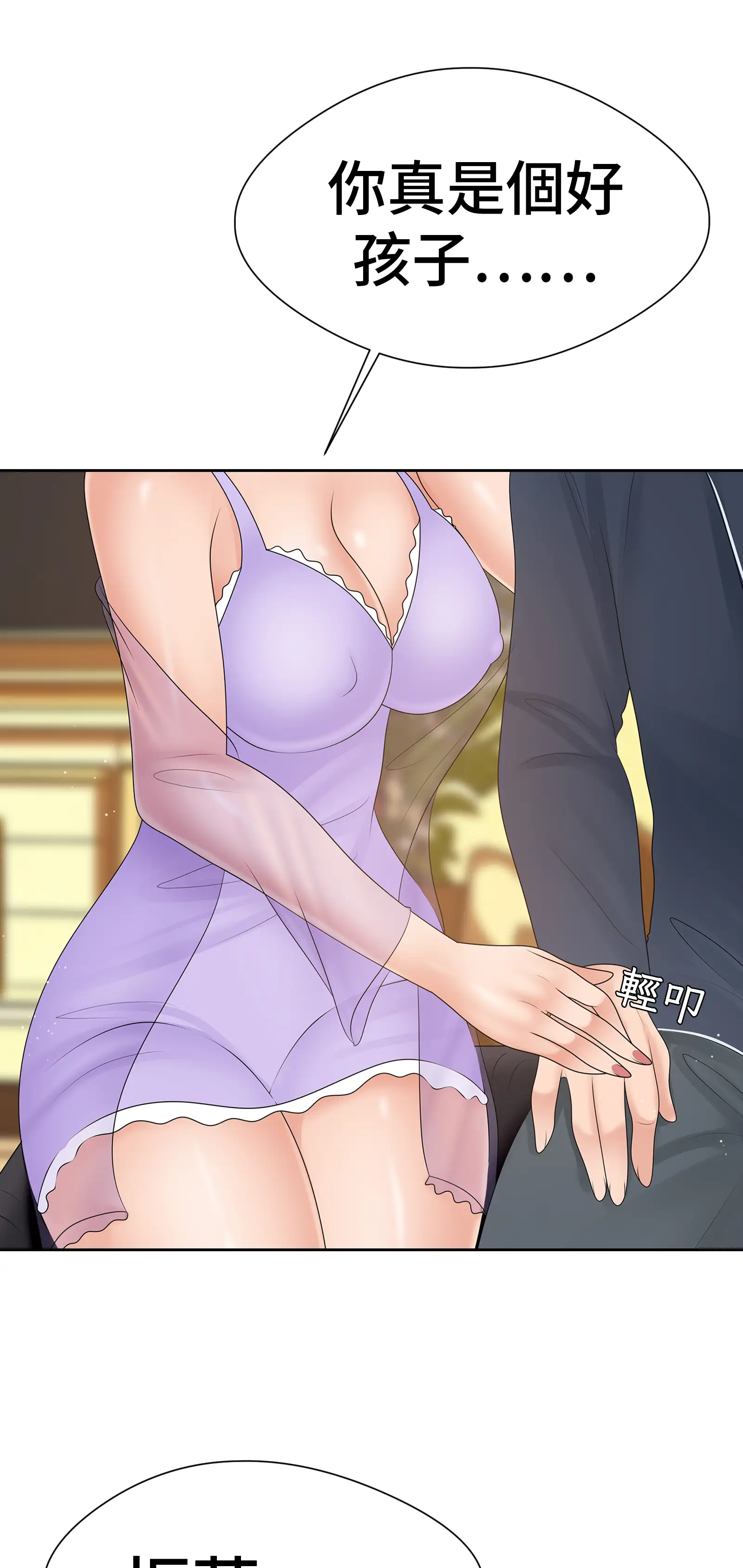 她教了我很多 - Episode 2 - read scene 6