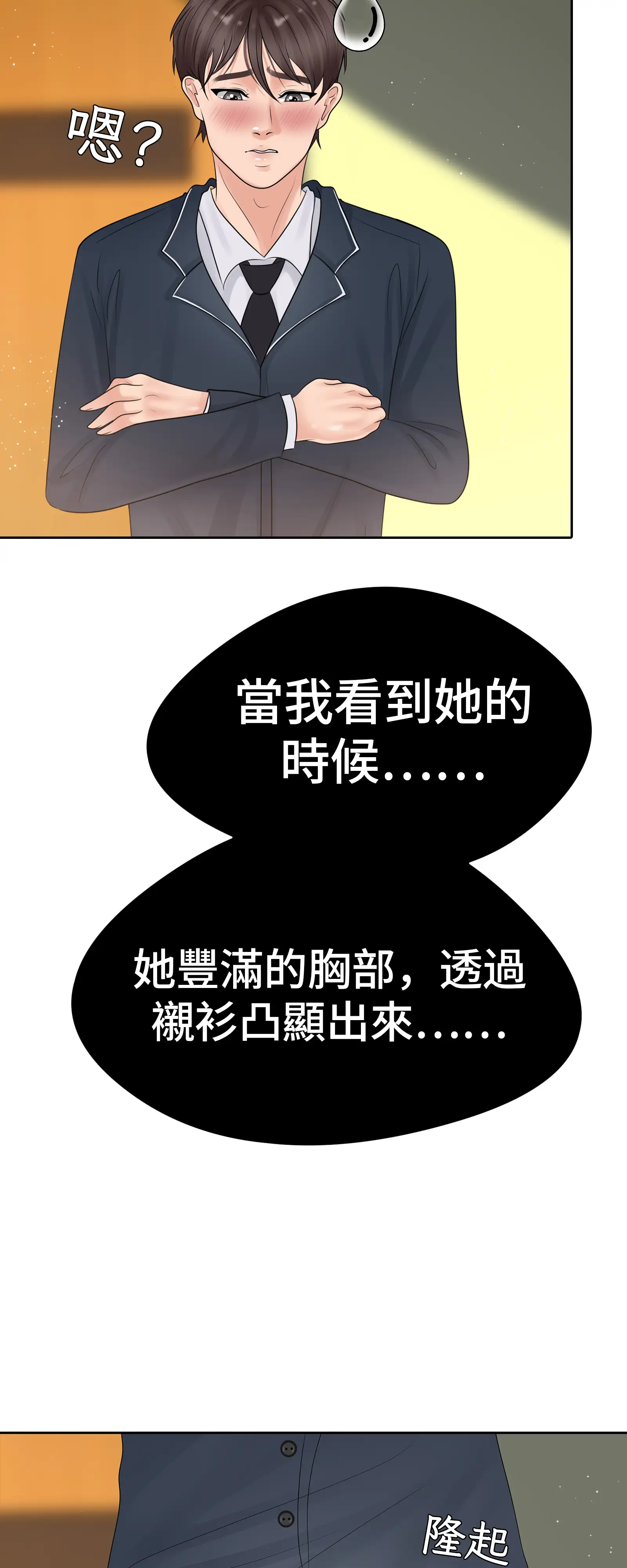 她教了我很多 - Episode 2 - read scene 72