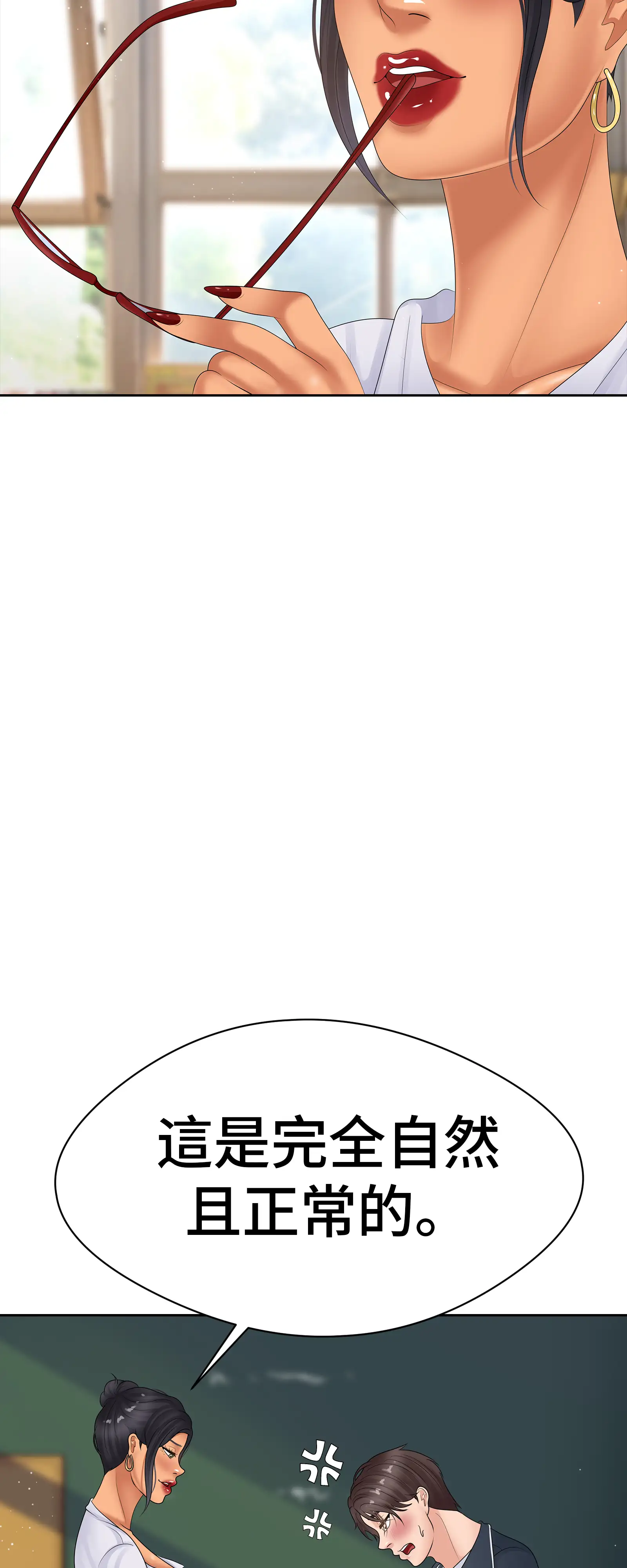 她教了我很多 - Episode 2 - read scene 69