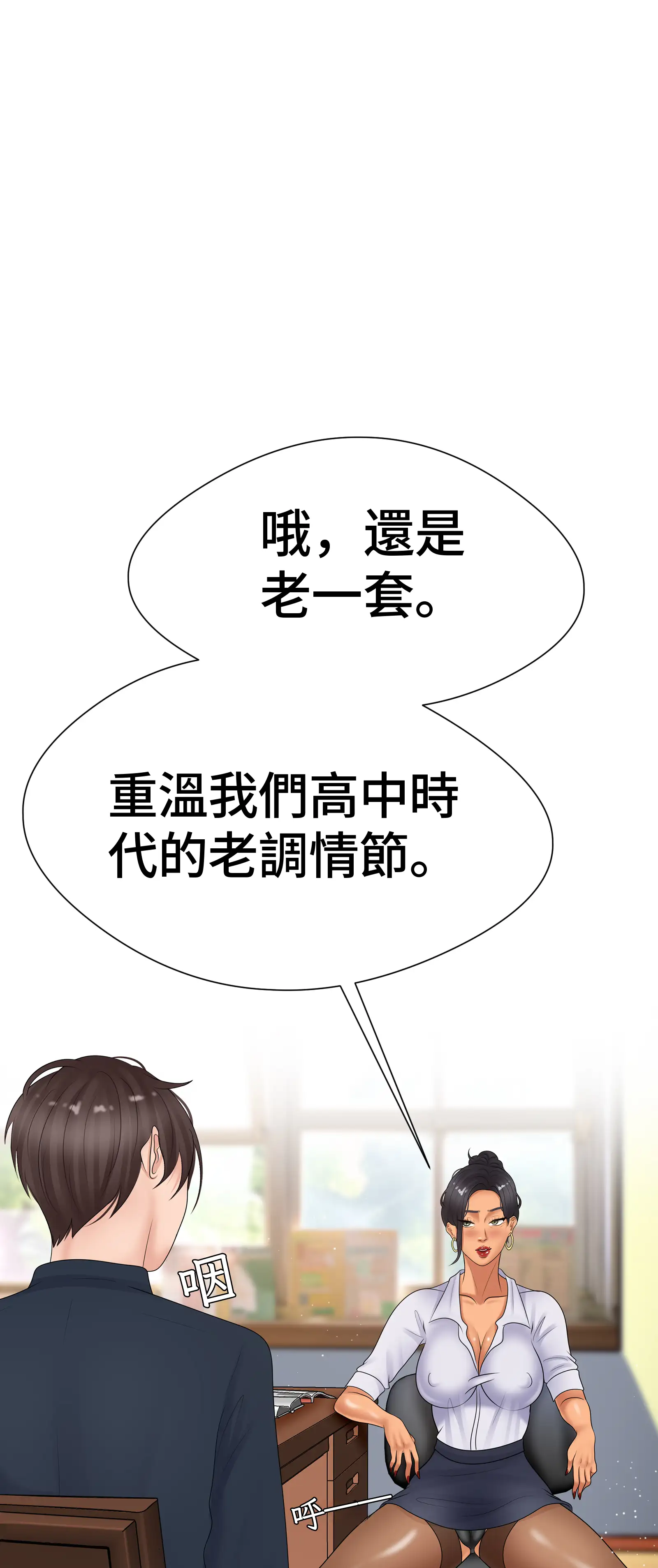 她教了我很多 - Episode 2 - read scene 43