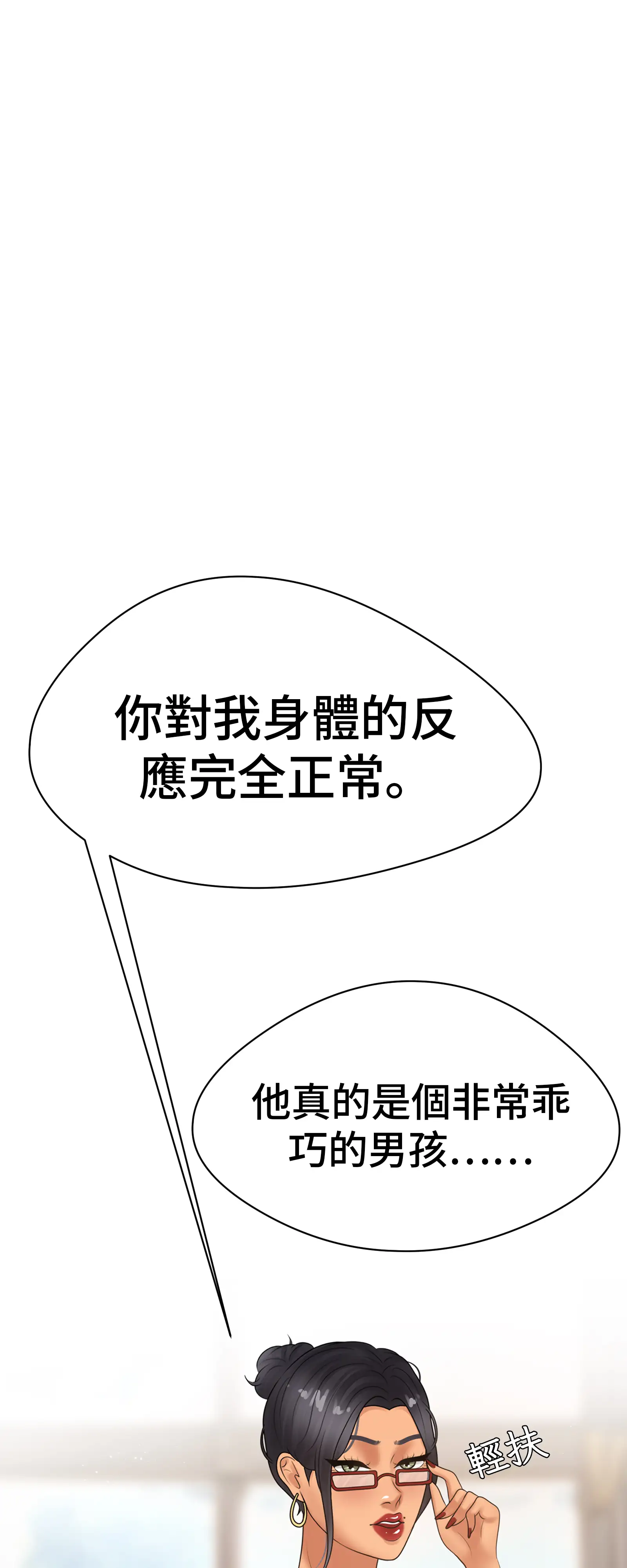 她教了我很多 - Episode 2 - read scene 67