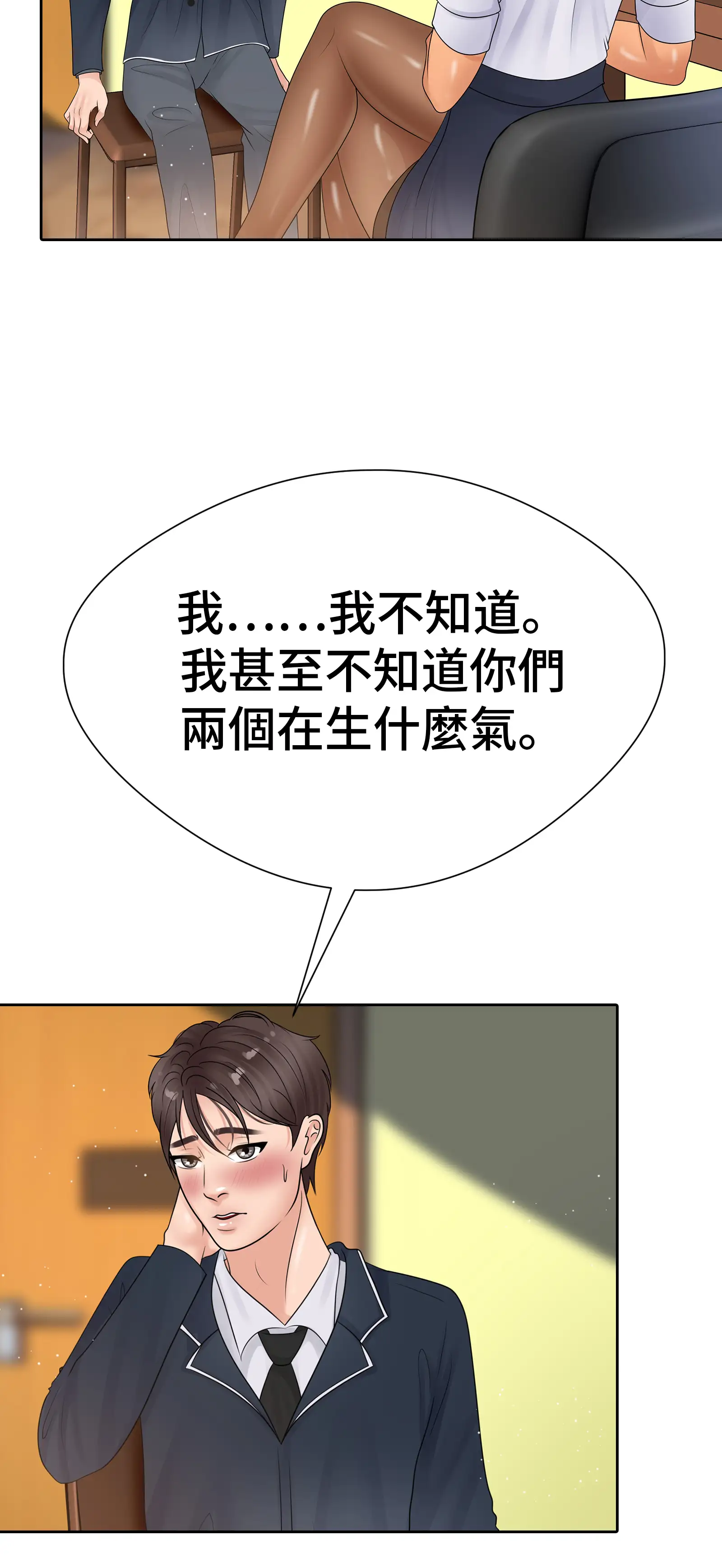 她教了我很多 - Episode 2 - read scene 42