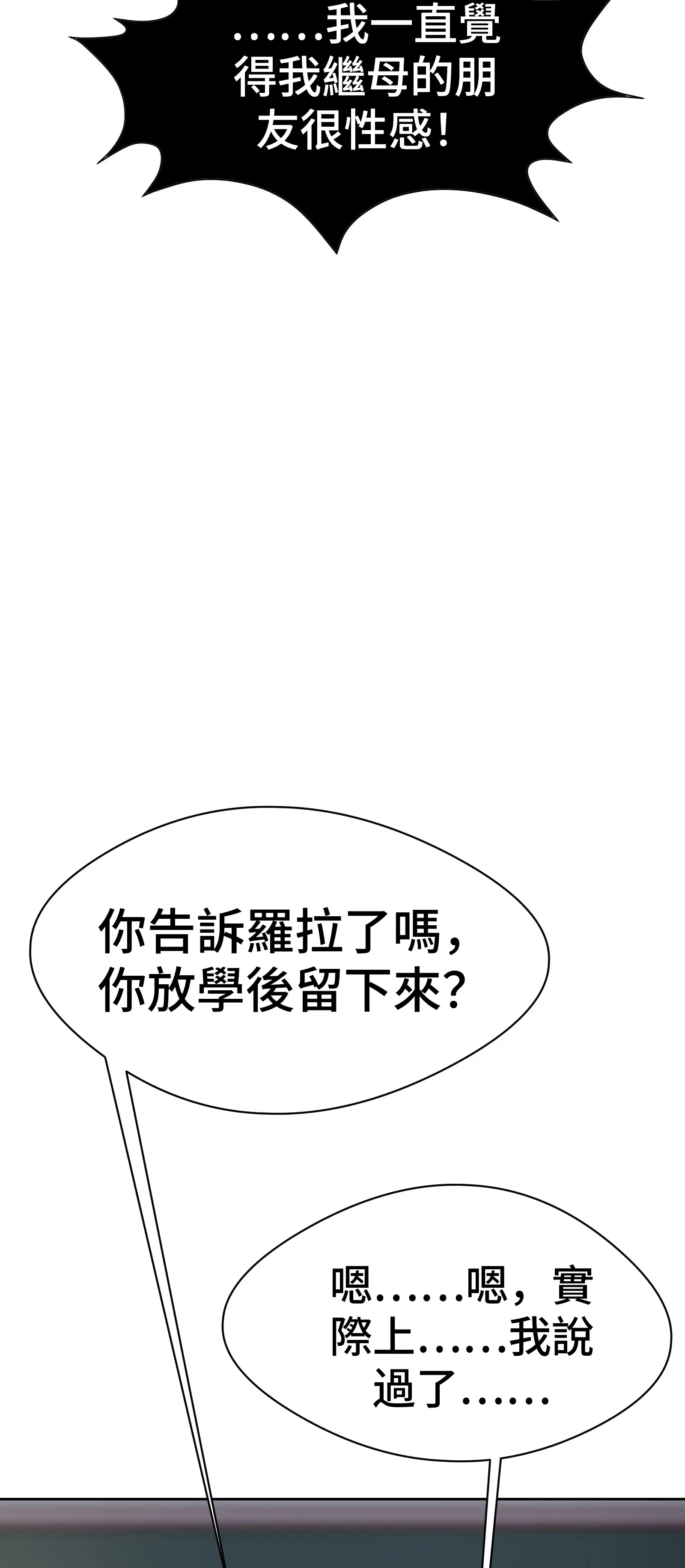 她教了我很多 - Episode 2 - read scene 54