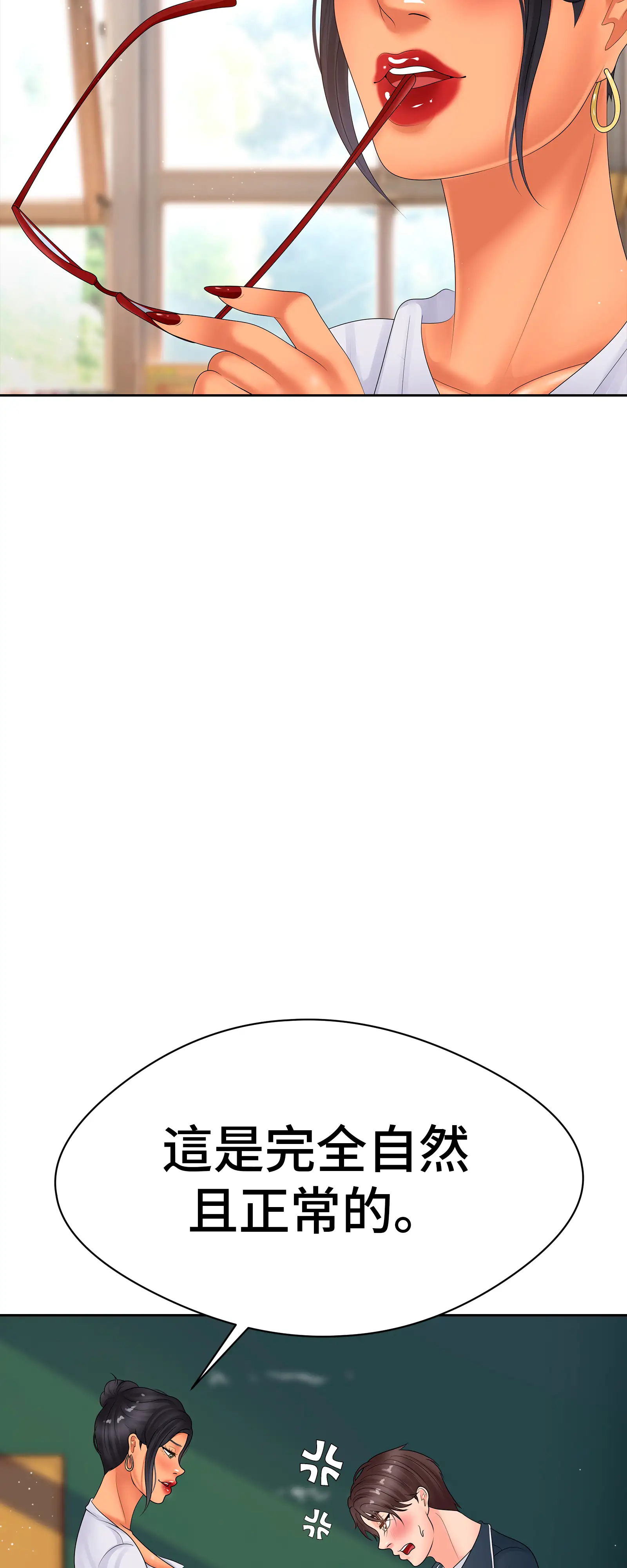 她教了我很多 - Episode 3 - read scene 3