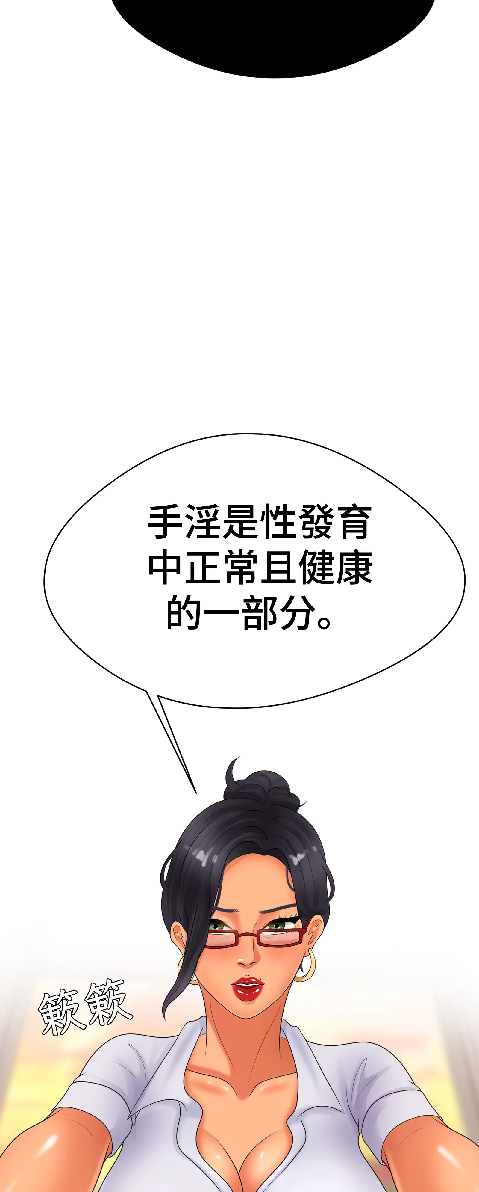 她教了我很多 - Episode 3 - read scene 41