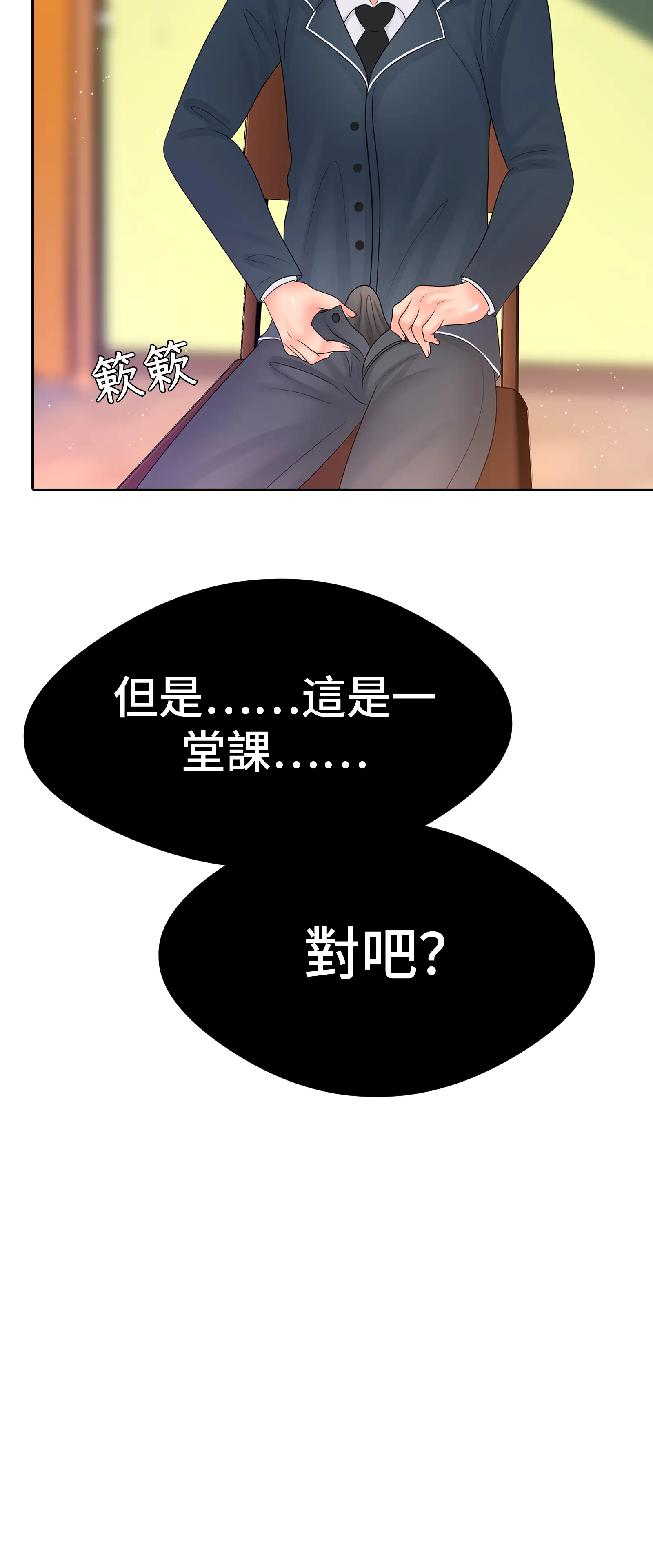 她教了我很多 - Episode 3 - read scene 49