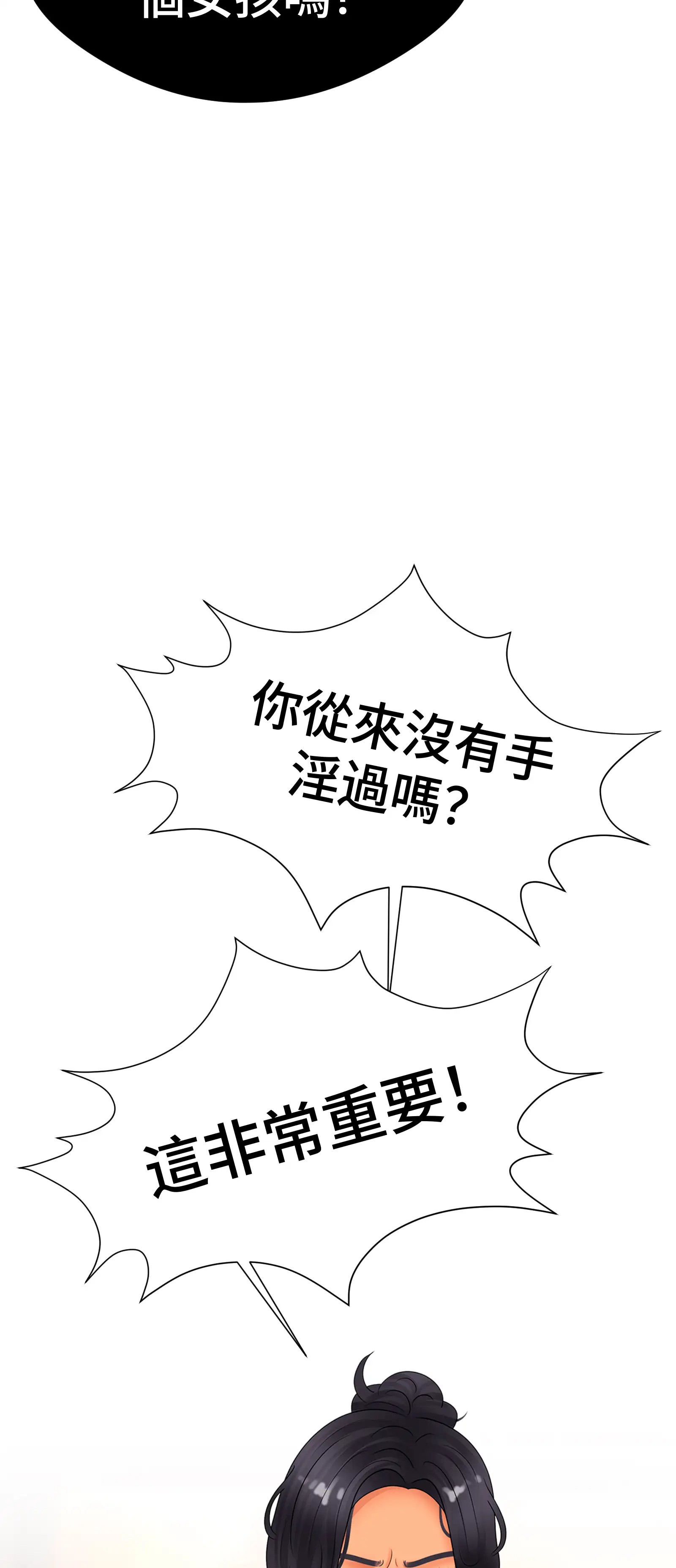 她教了我很多 - Episode 3 - read scene 29