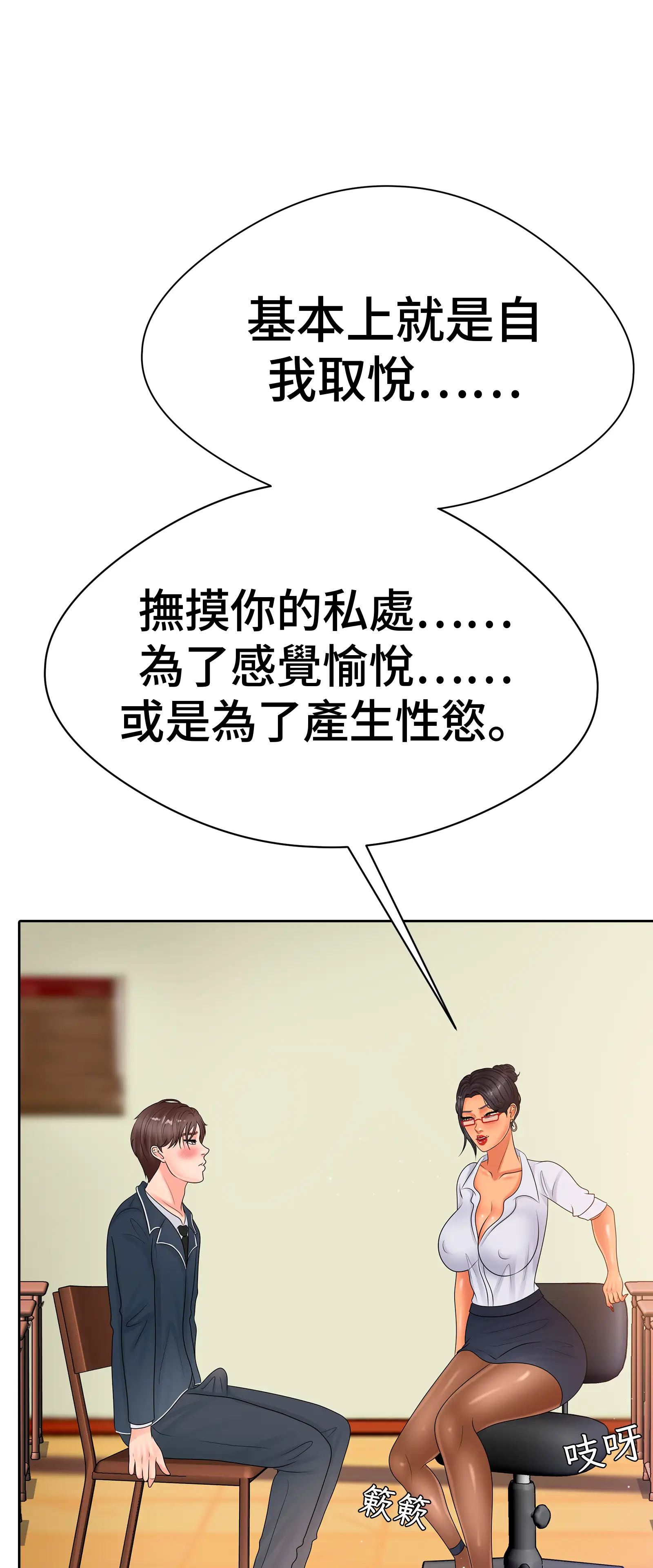 她教了我很多 - Episode 3 - read scene 43