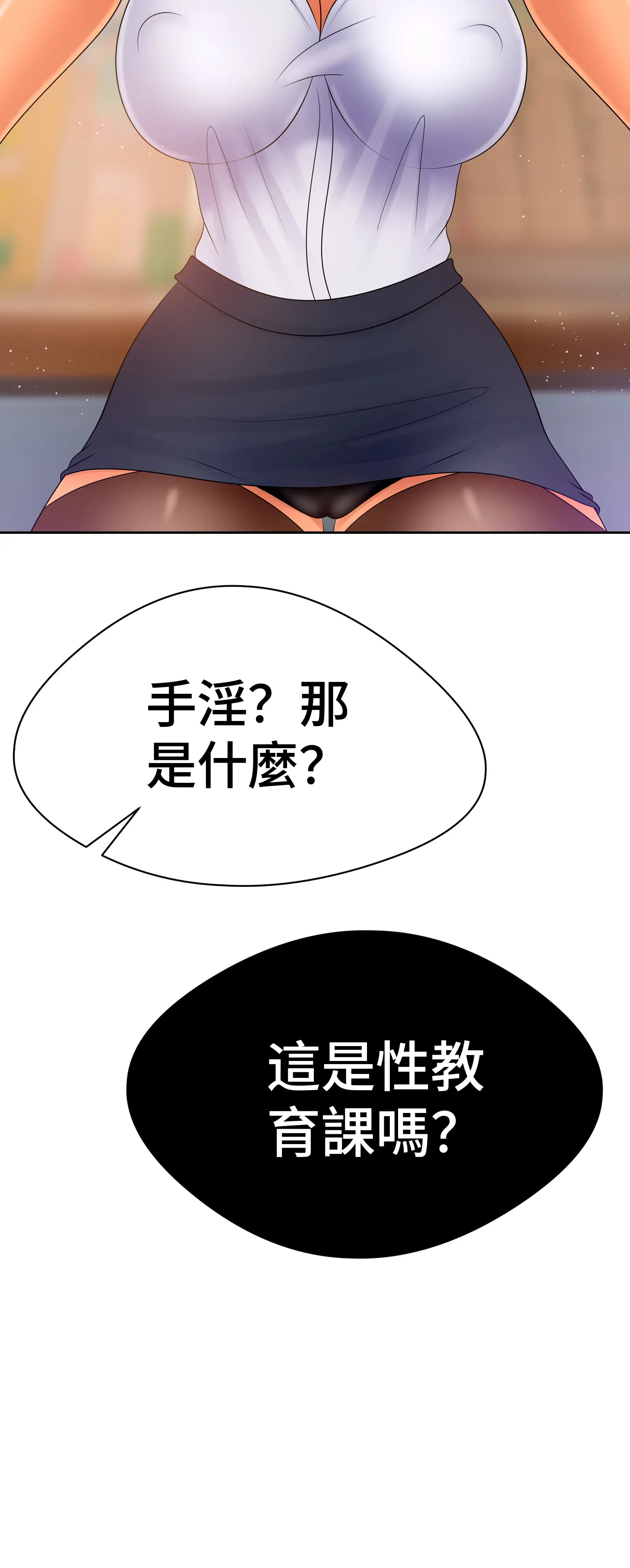 她教了我很多 - Episode 3 - read scene 42