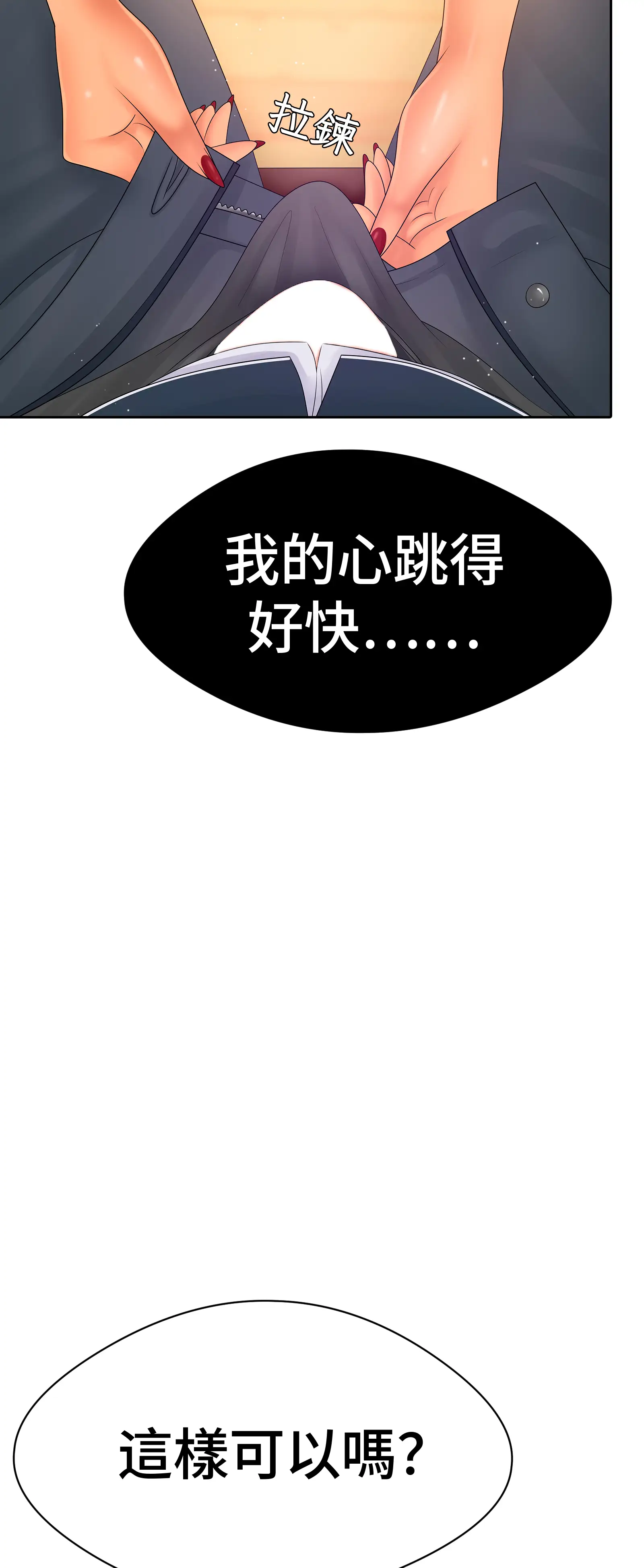 她教了我很多 - Episode 3 - read scene 52