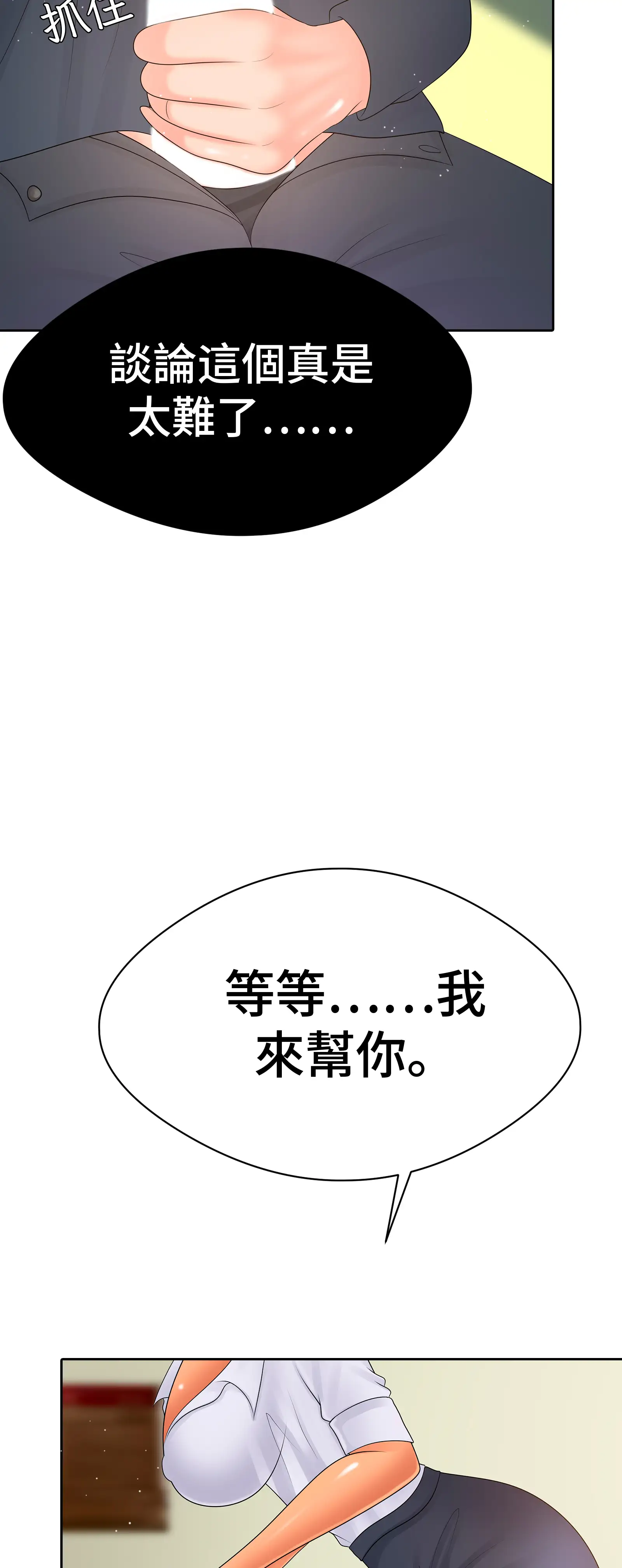 她教了我很多 - Episode 3 - read scene 64