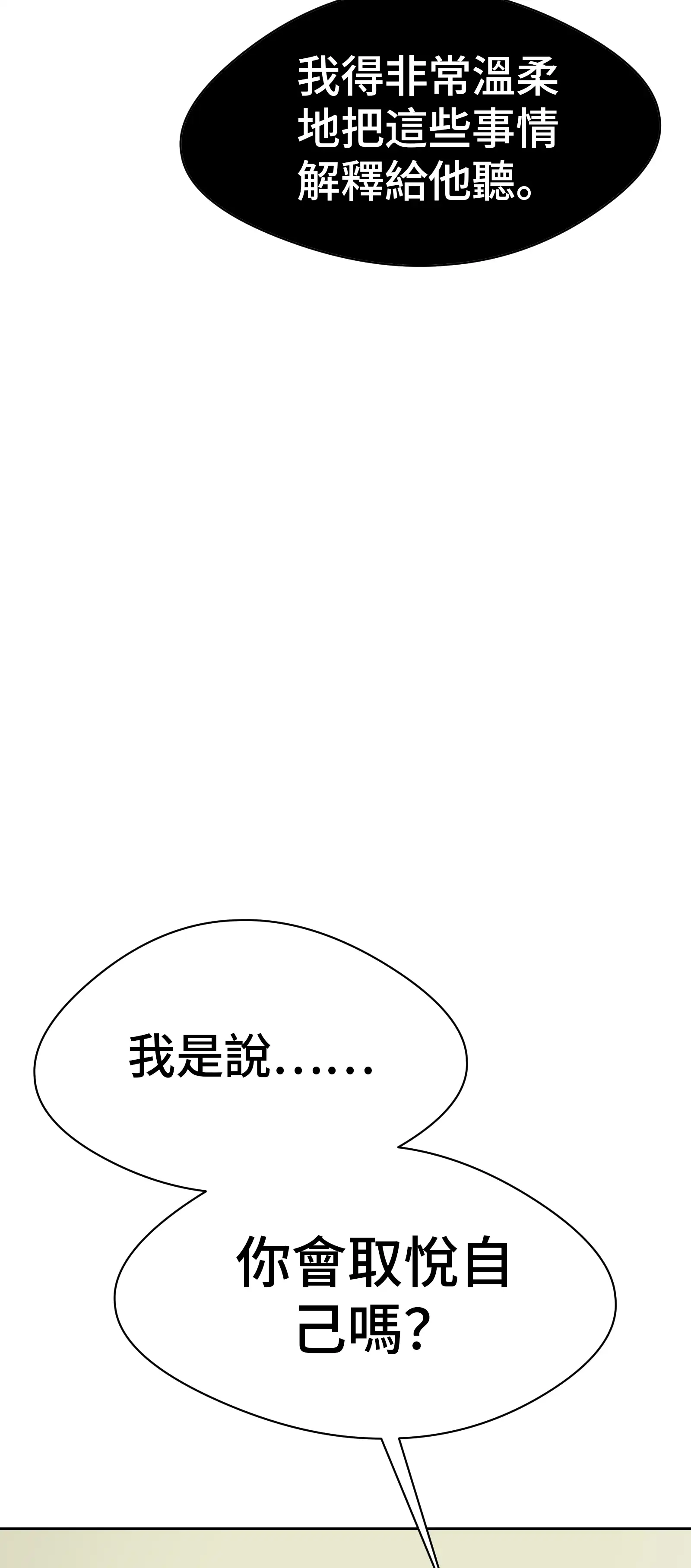 她教了我很多 - Episode 3 - read scene 26