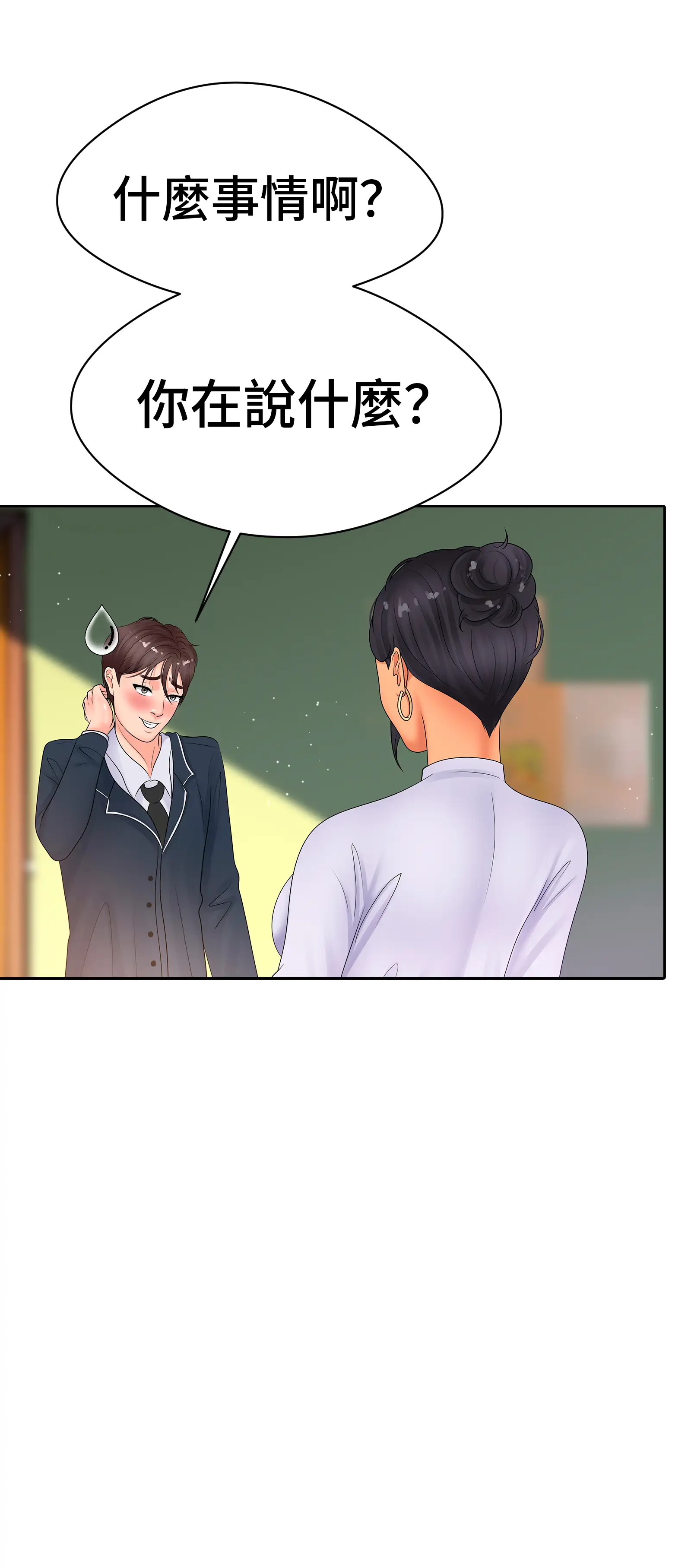 她教了我很多 - Episode 3 - read scene 24