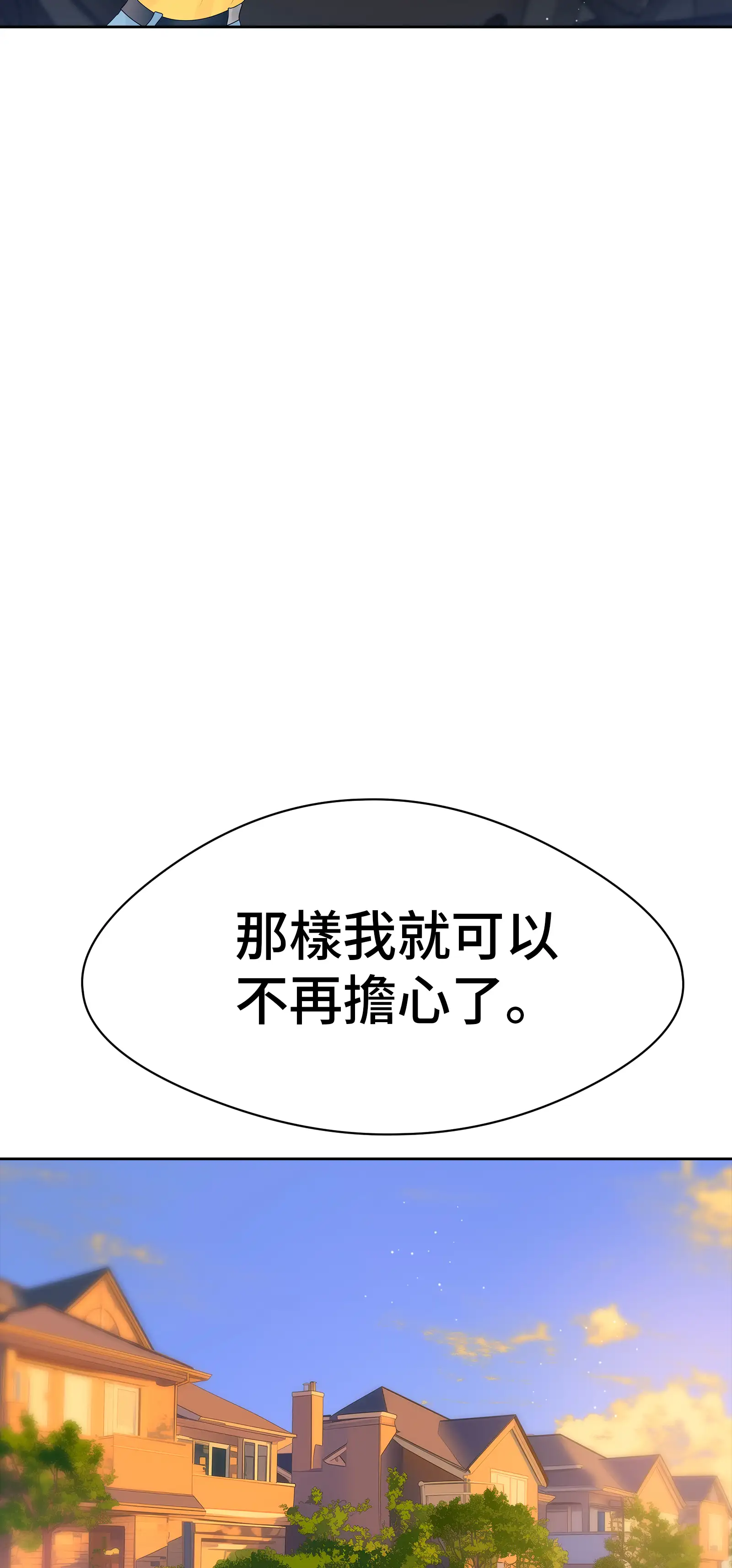 她教了我很多 - Episode 3 - read scene 18