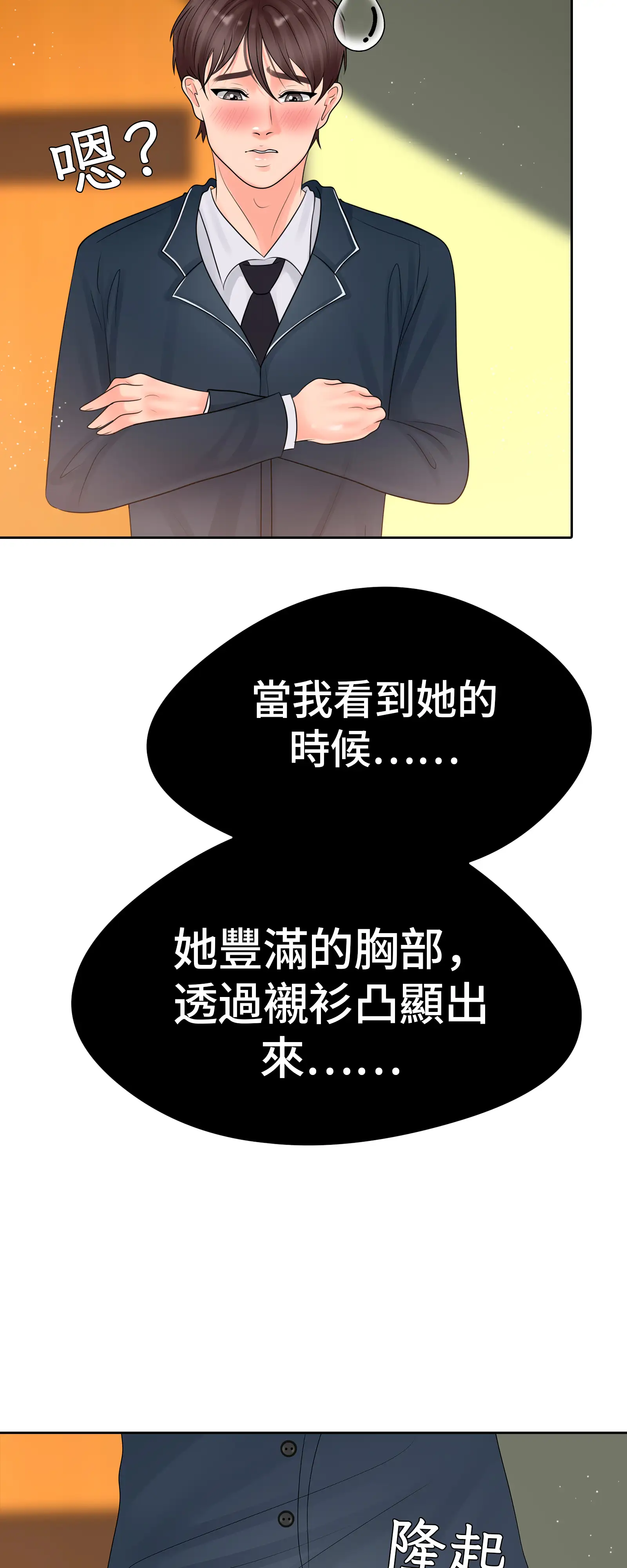 她教了我很多 - Episode 3 - read scene 6