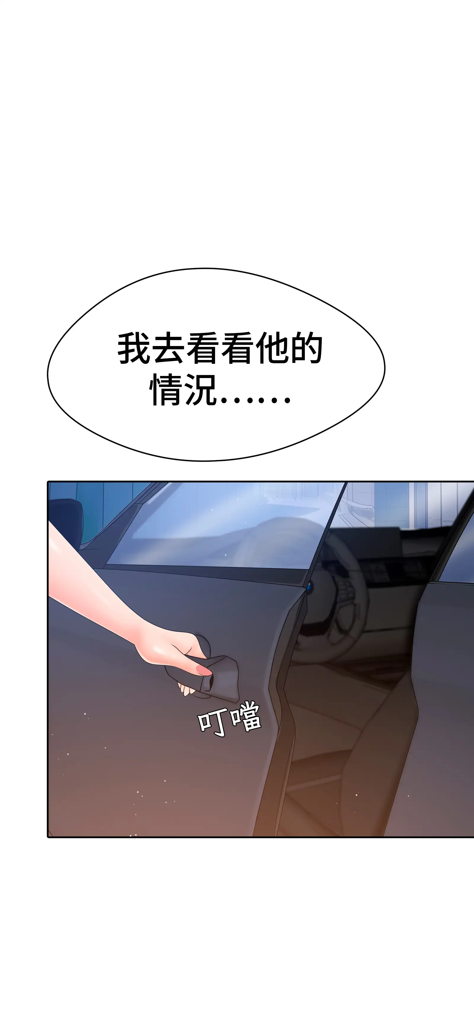 她教了我很多 - Episode 3 - read scene 16