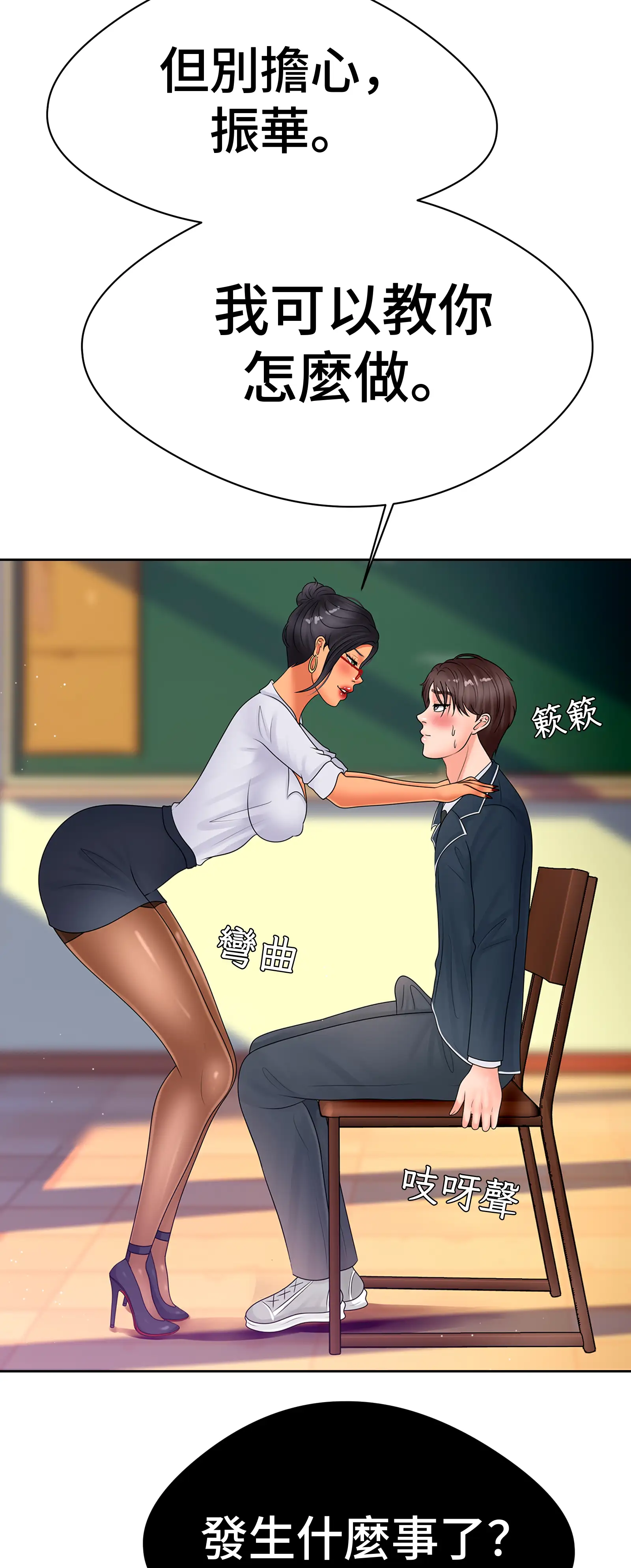 她教了我很多 - Episode 3 - read scene 40