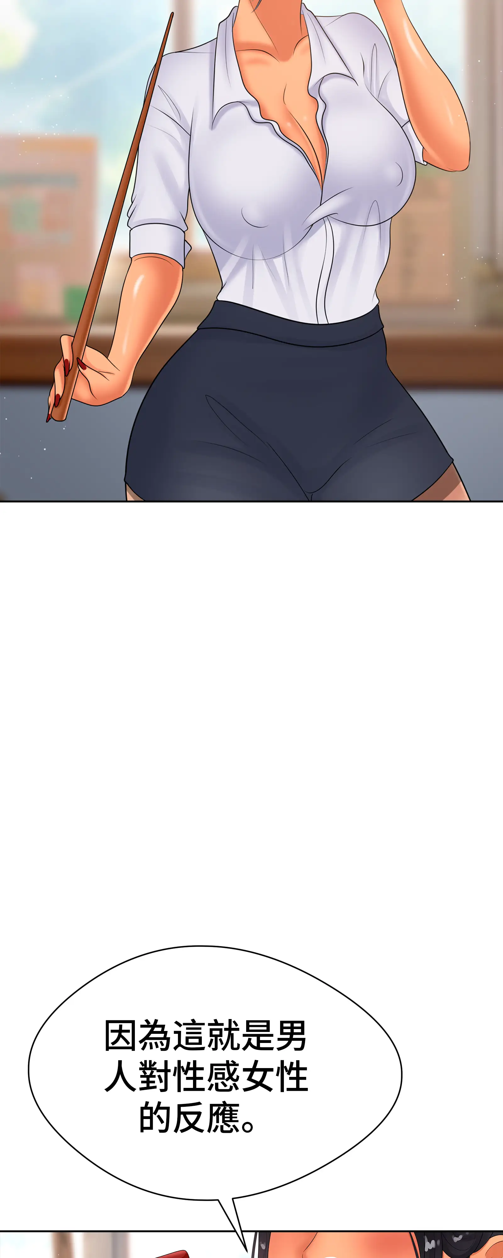 她教了我很多 - Episode 3 - read scene 2