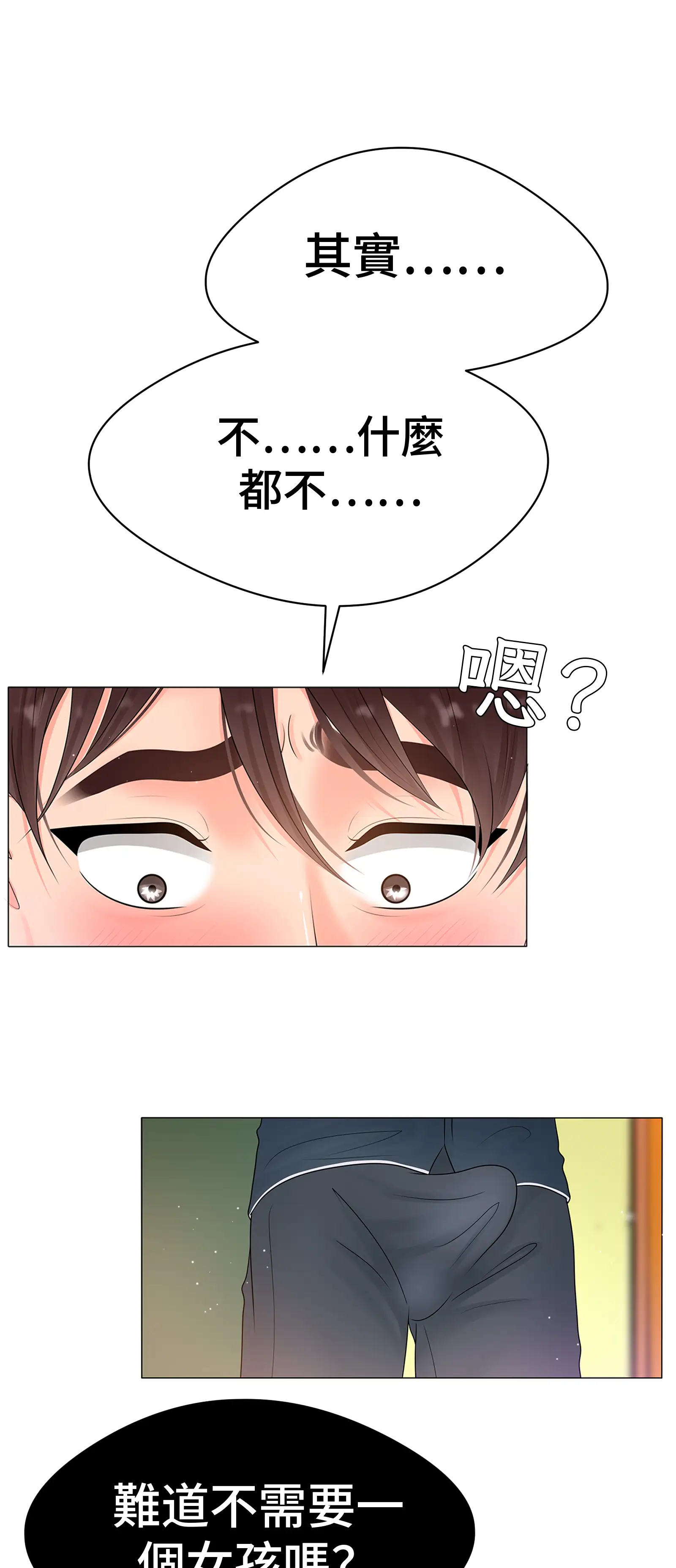 她教了我很多 - Episode 3 - read scene 28