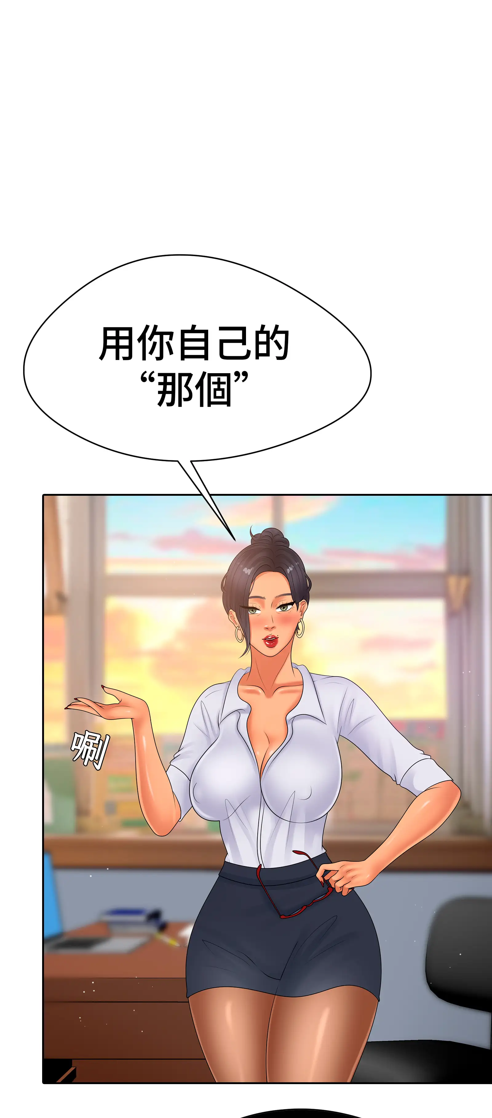 她教了我很多 - Episode 3 - read scene 25