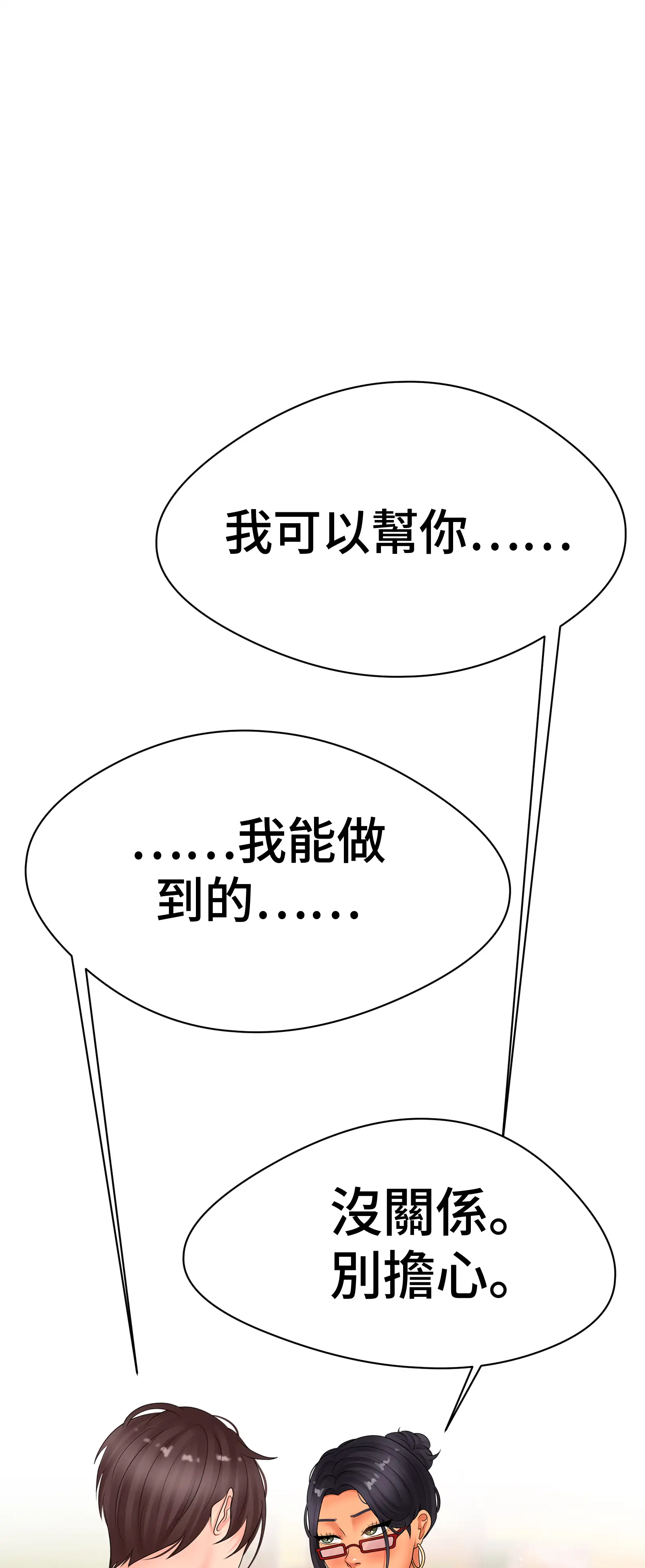 她教了我很多 - Episode 3 - read scene 50