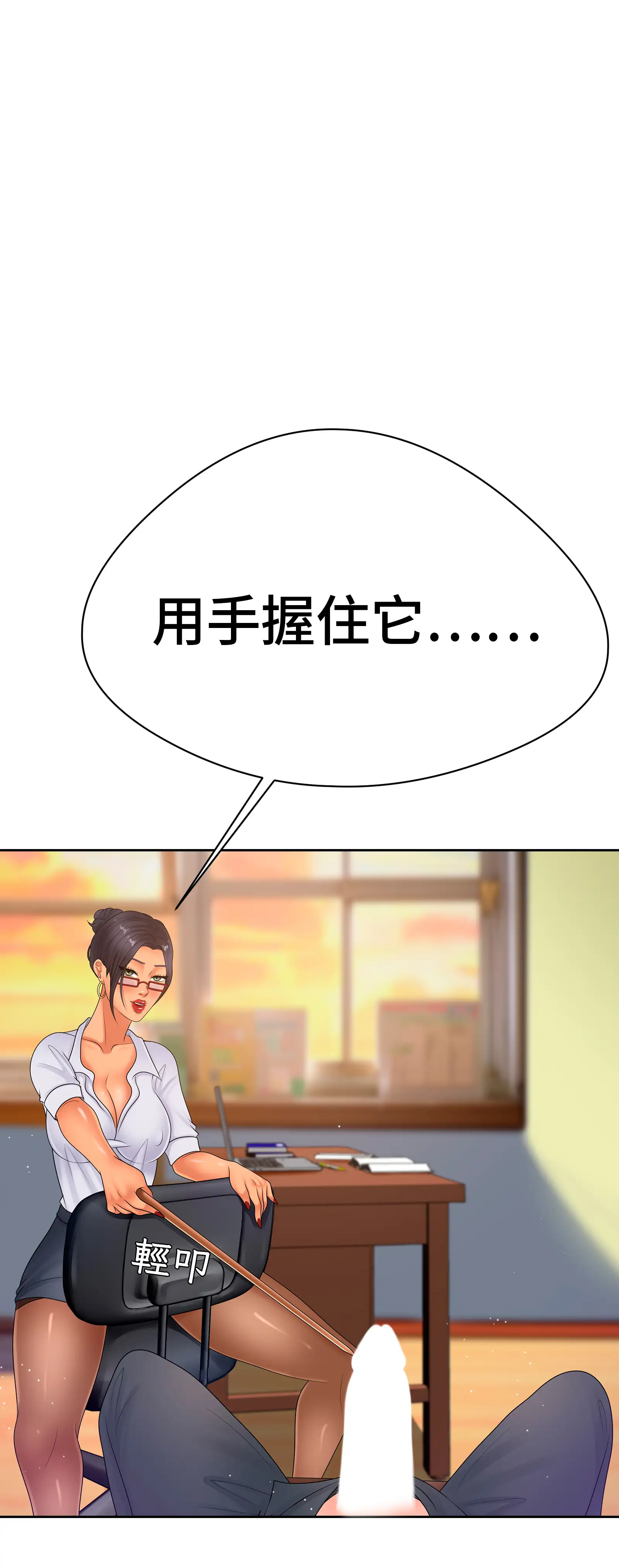 她教了我很多 - Episode 3 - read scene 62