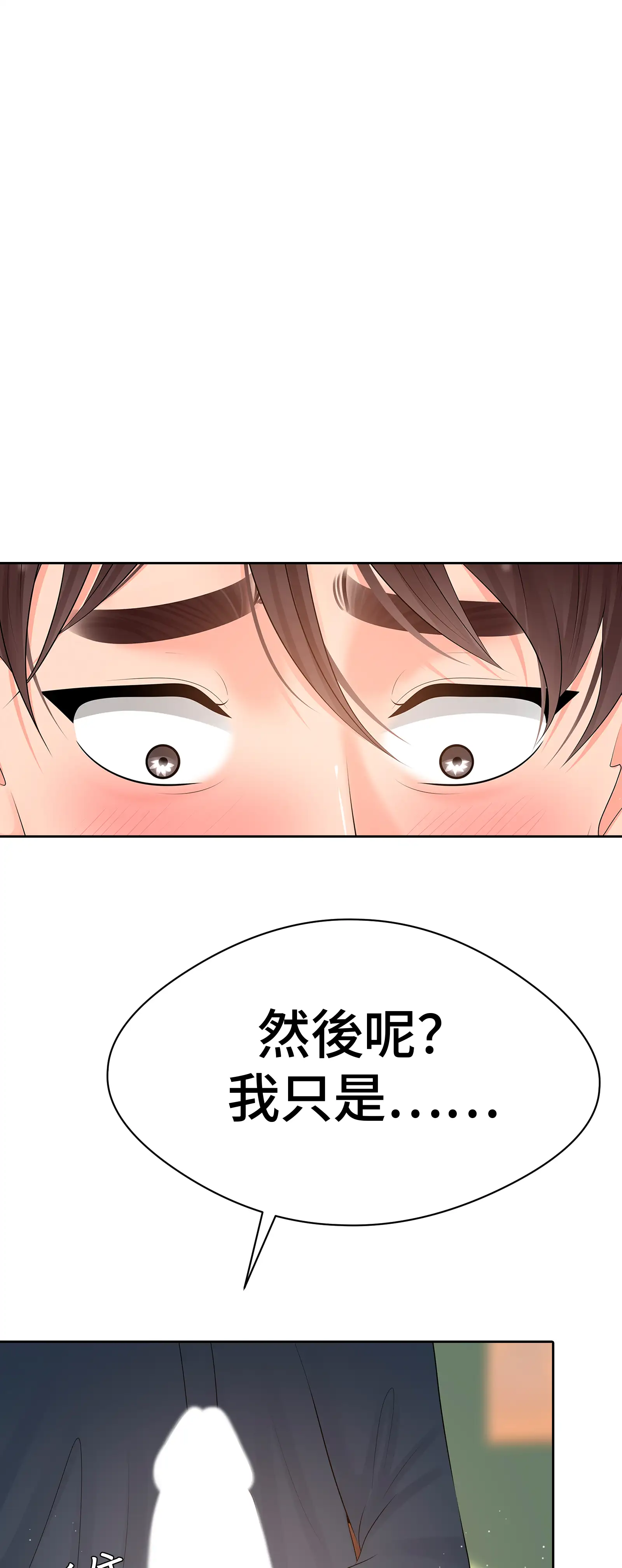 她教了我很多 - Episode 3 - read scene 63