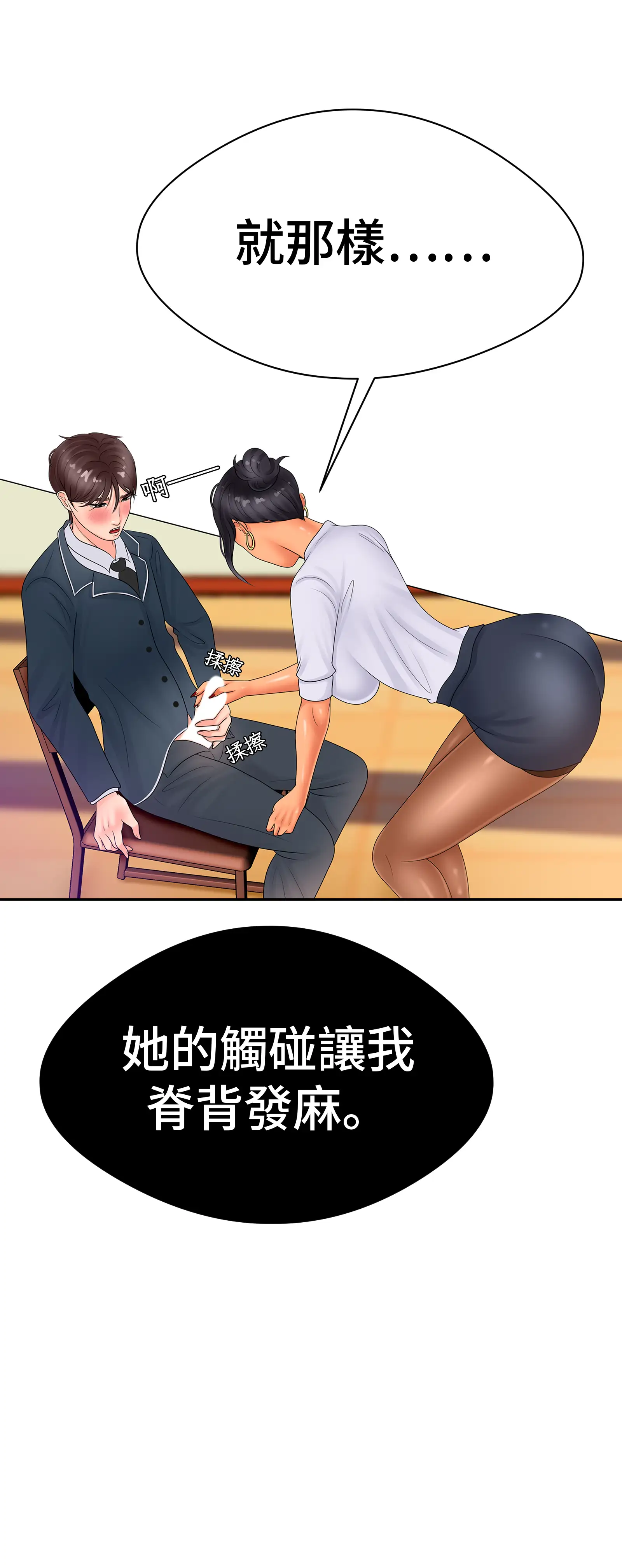 她教了我很多 - Episode 3 - read scene 69