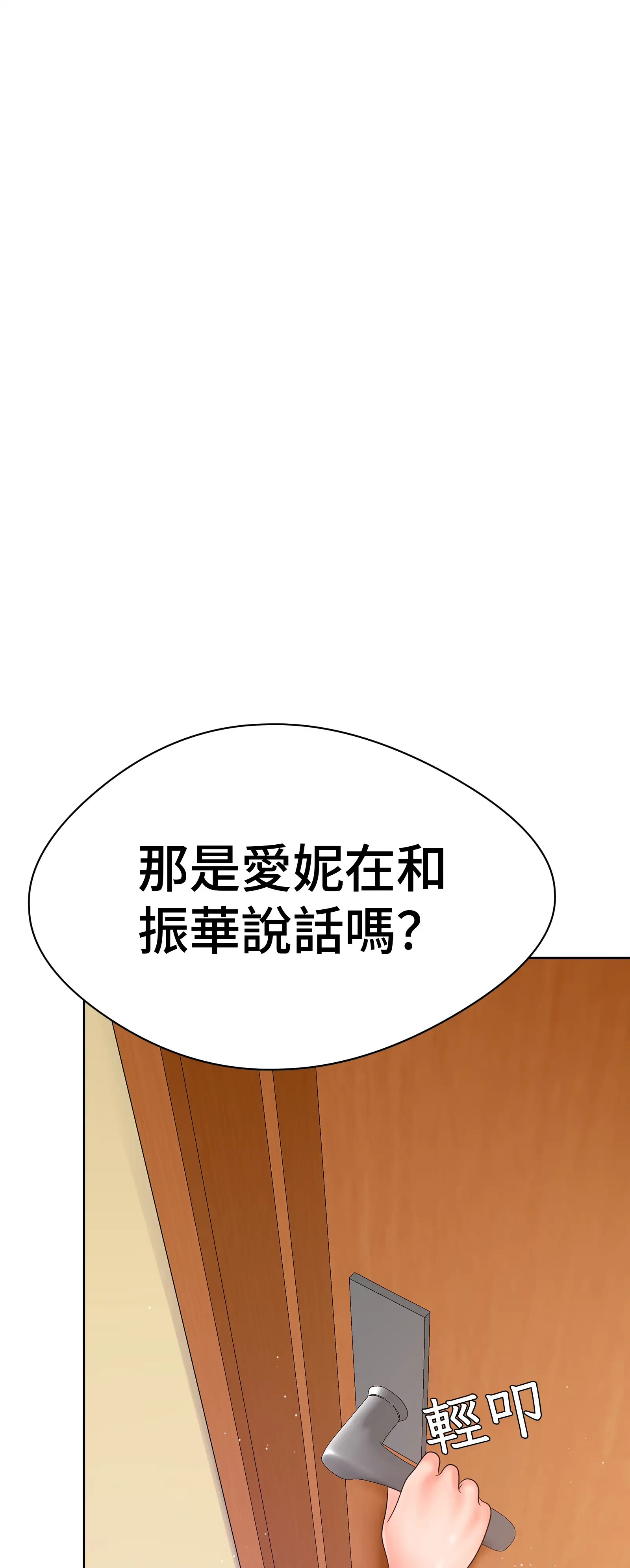 她教了我很多 - Episode 3 - read scene 37