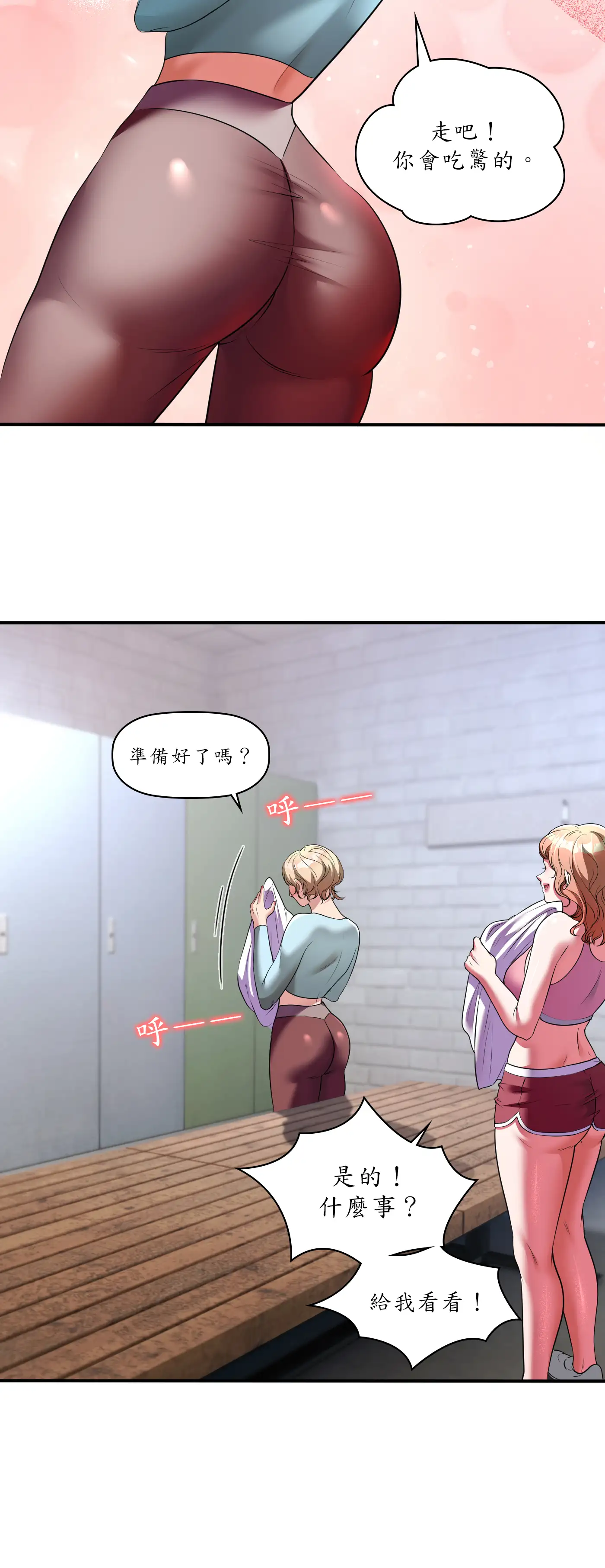 巨大潛力 - Episode 1 - read scene 38