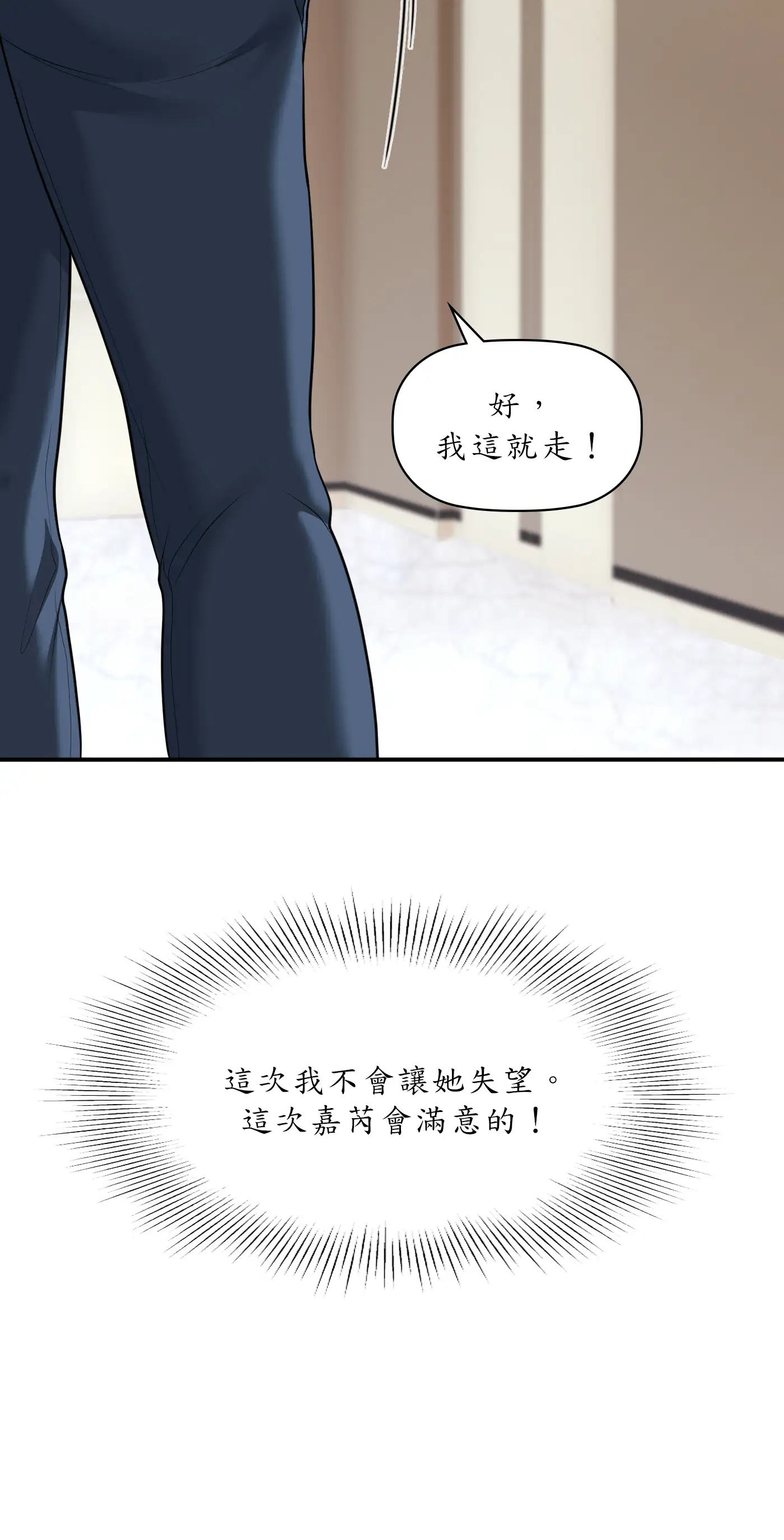 巨大潛力 - Episode 2 - read scene 36