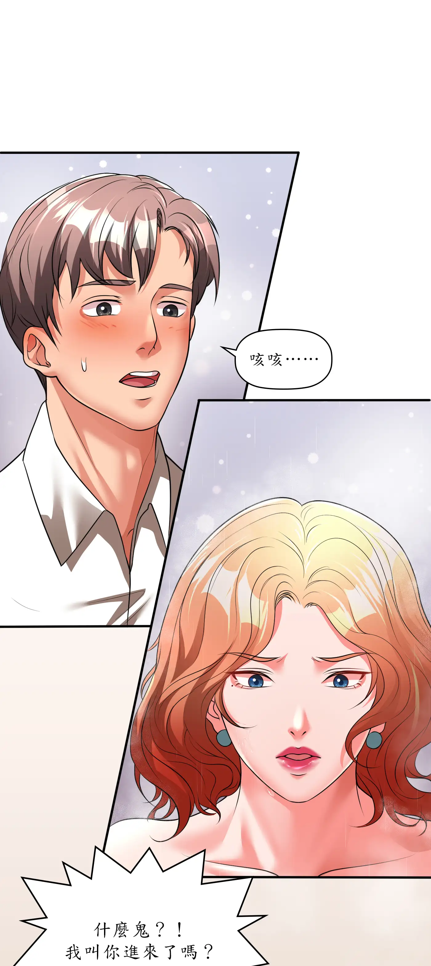 巨大潛力 - Episode 2 - read scene 25