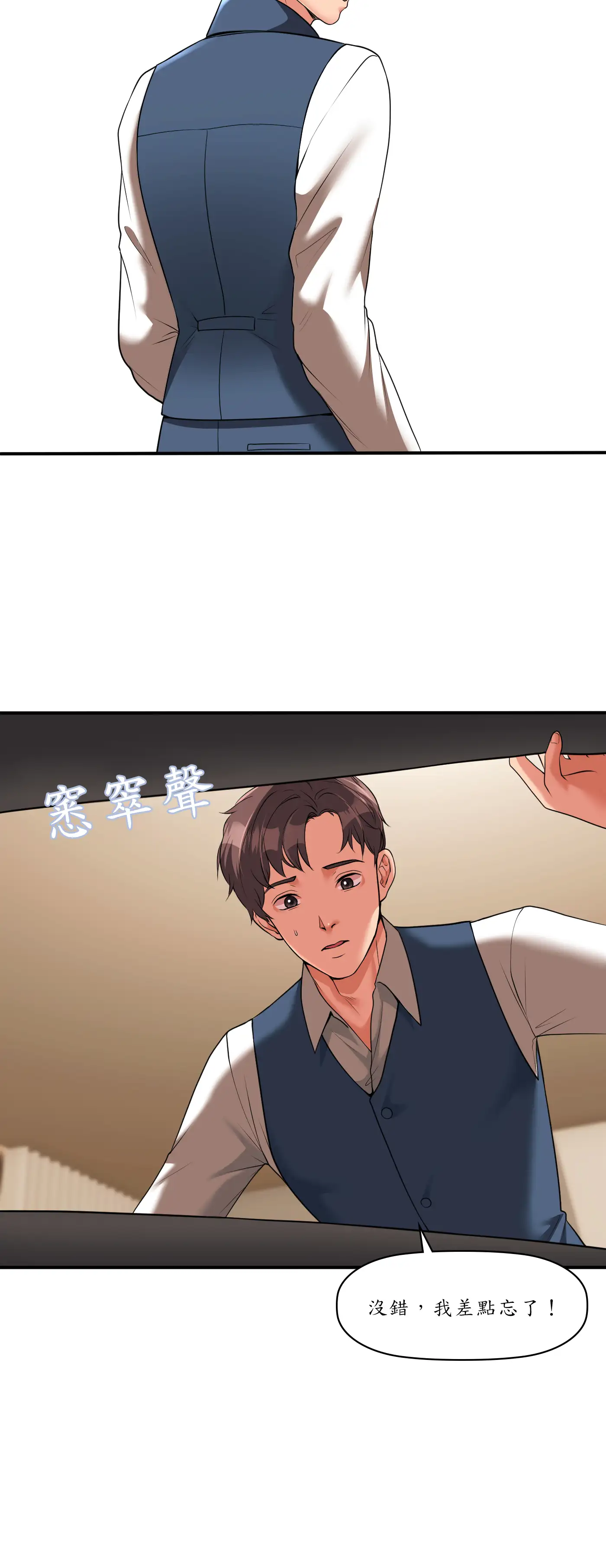 巨大潛力 - Episode 2 - read scene 34