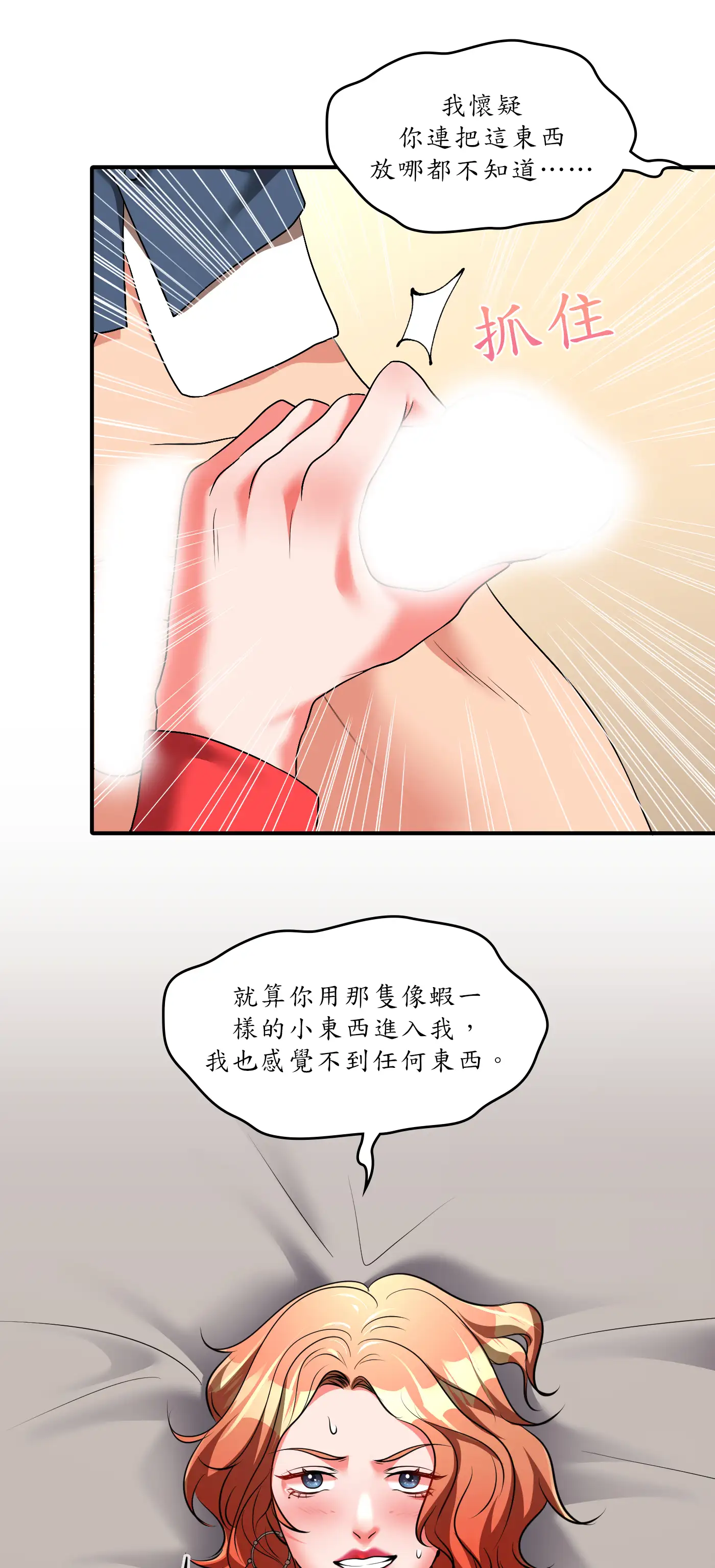 巨大潛力 - Episode 3 - read scene 39