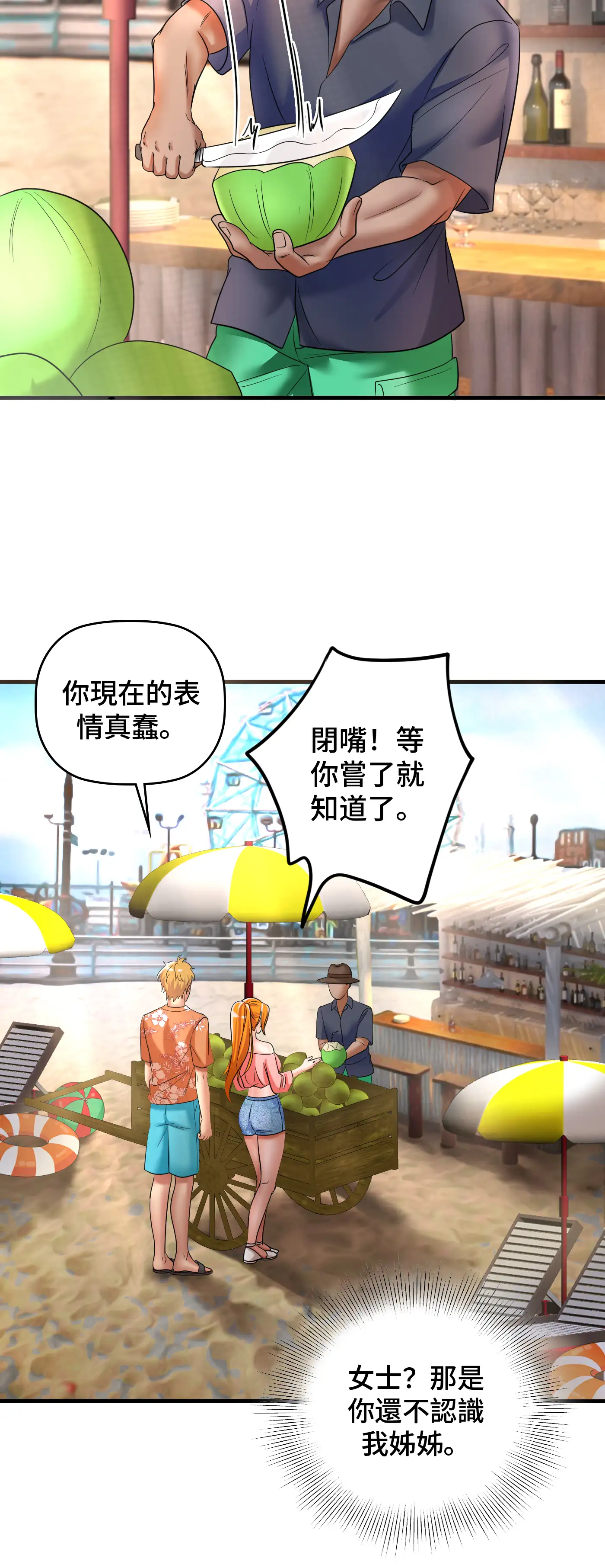 與繼妹共度春假 - Episode 1 - read scene 34
