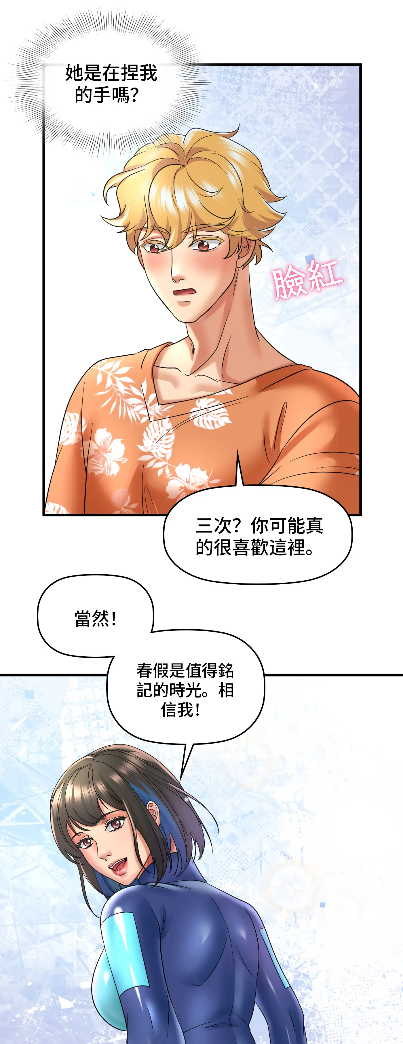 與繼妹共度春假 - Episode 2 - read scene 21
