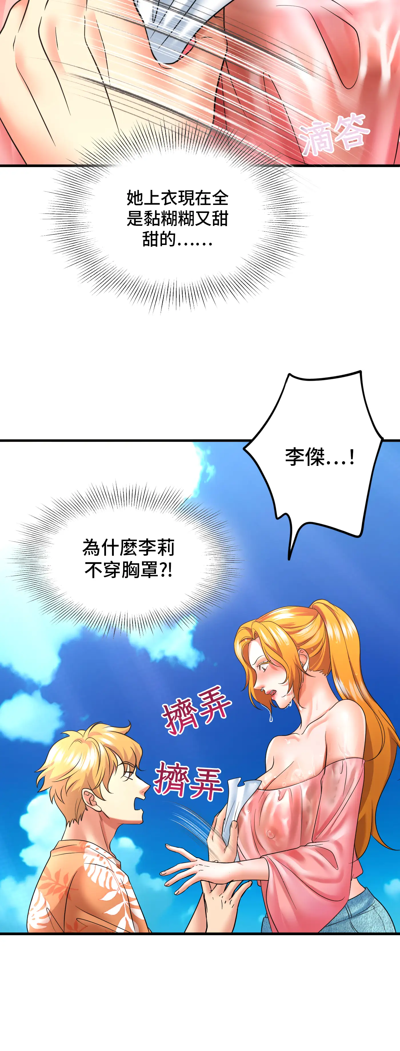 與繼妹共度春假 - Episode 2 - read scene 2