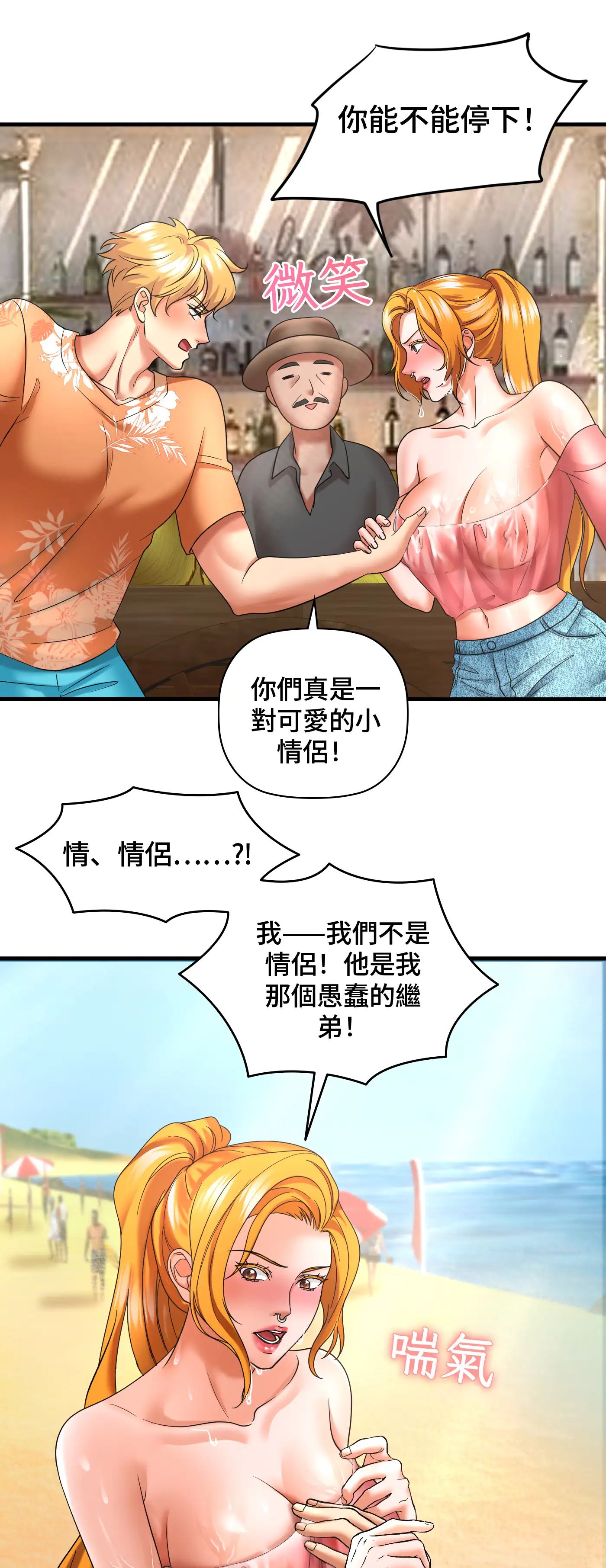 與繼妹共度春假 - Episode 2 - read scene 5